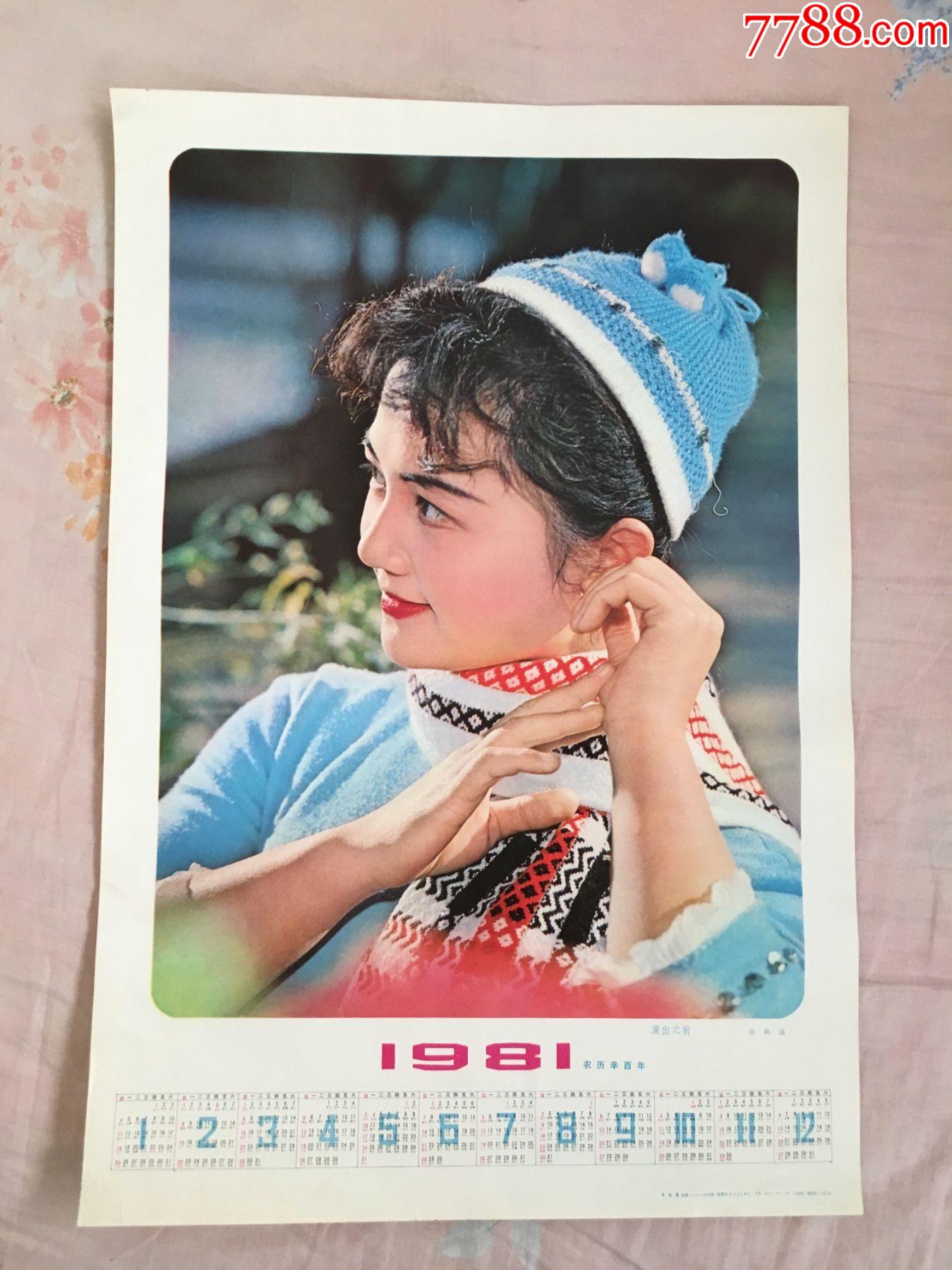 80年代四开年历