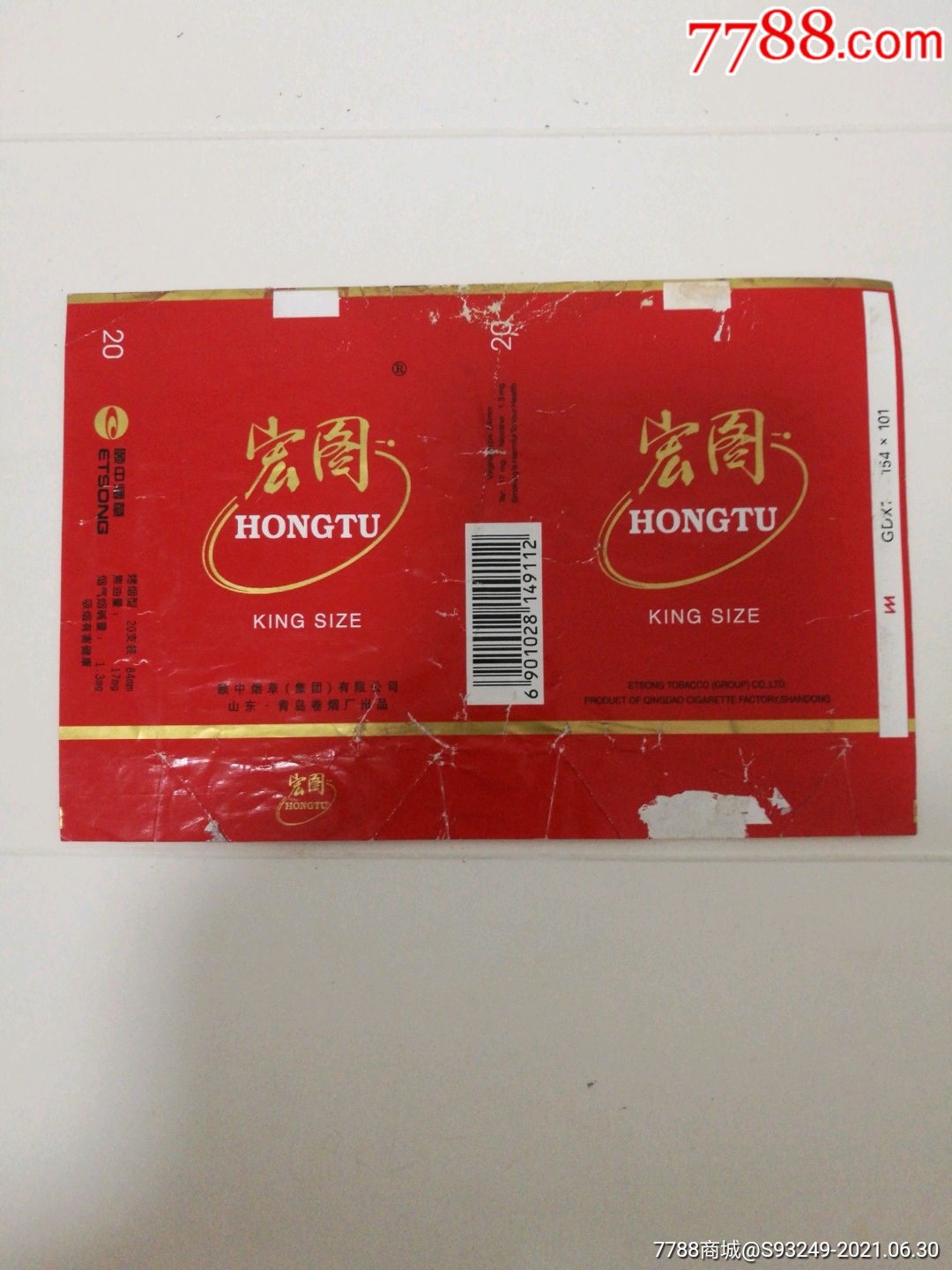 宏图_烟标/烟盒_风鸣收藏【7788收藏__收藏热线】