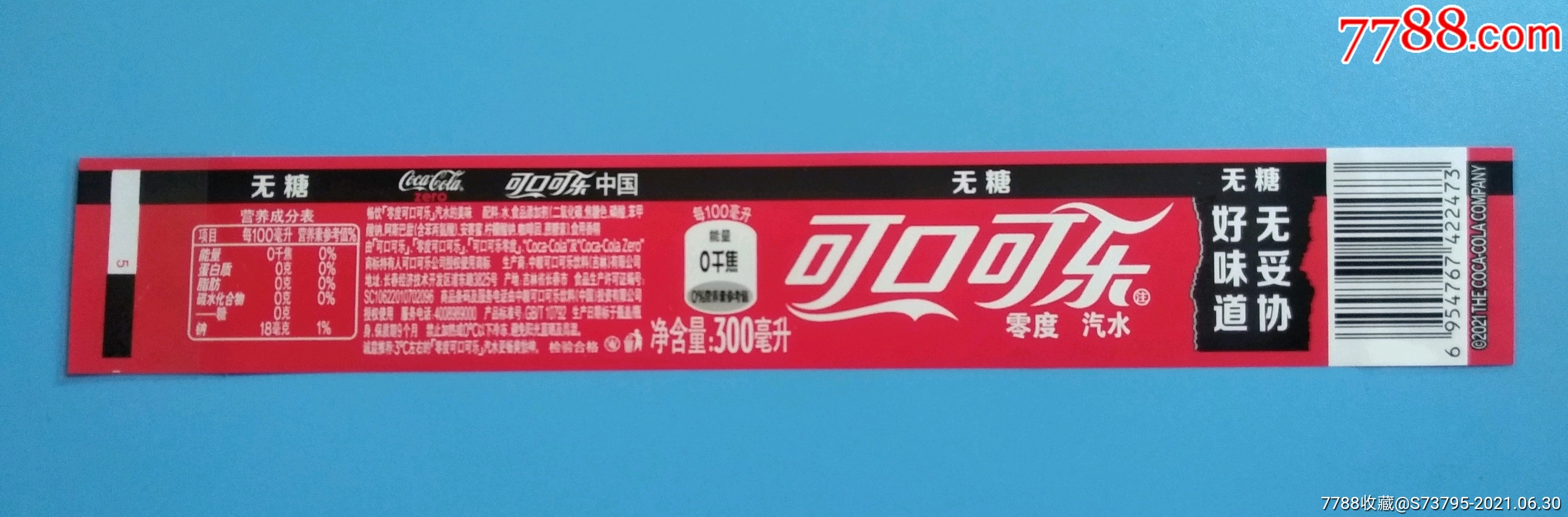 可口可乐零度-好味道无妥协-300ml-价格:2元-se81144847-罐头/食品标
