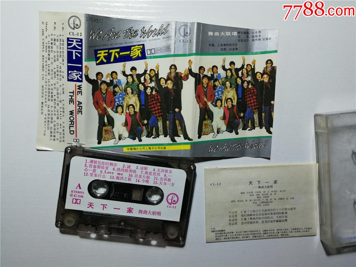 家-舞曲大联唱-吴永法仲小萍张林王蕾何耀伟朱枫张庆陈米雨(磁带p9-)