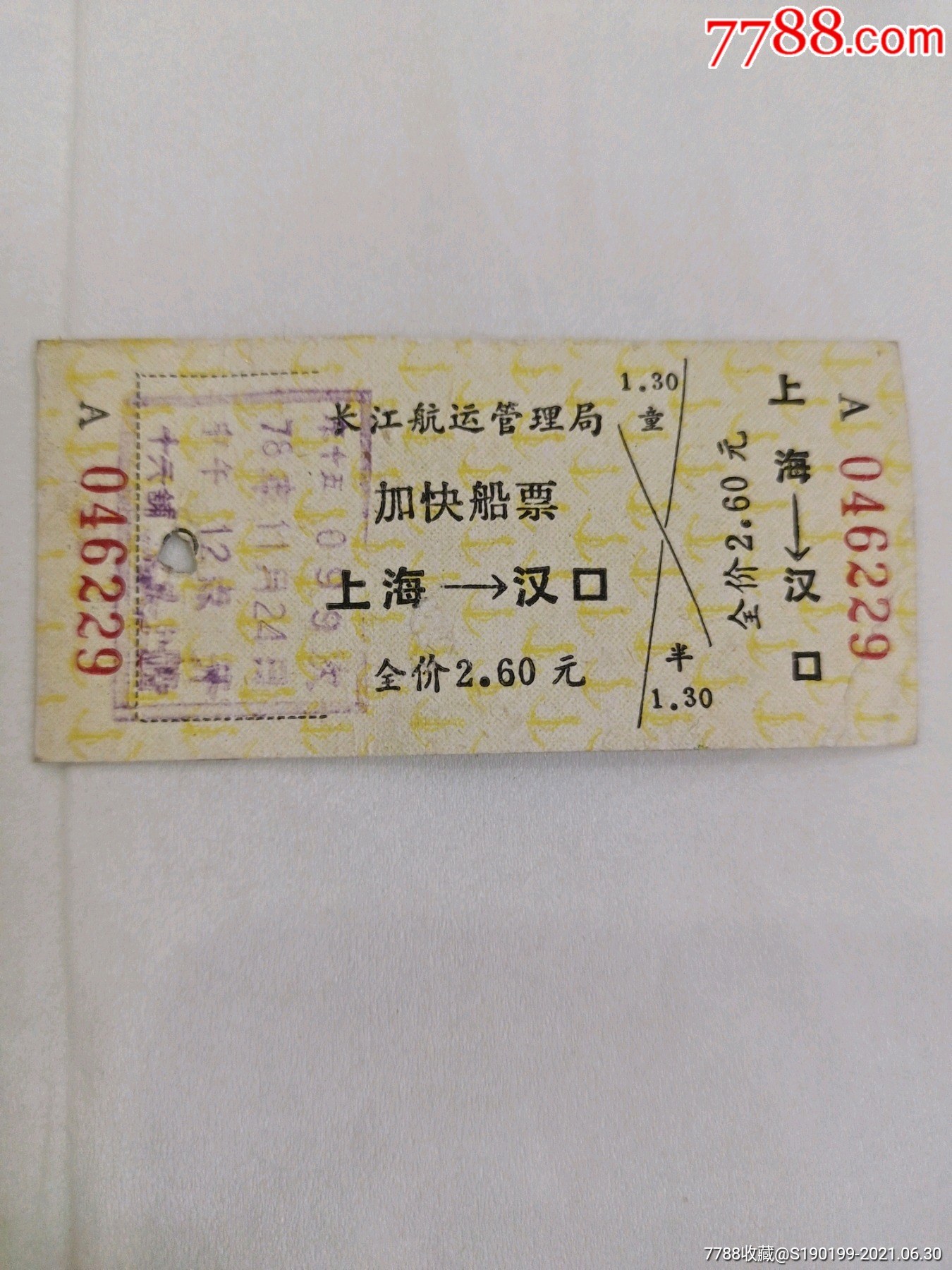 长江航运管理局加快船票上海一汉口