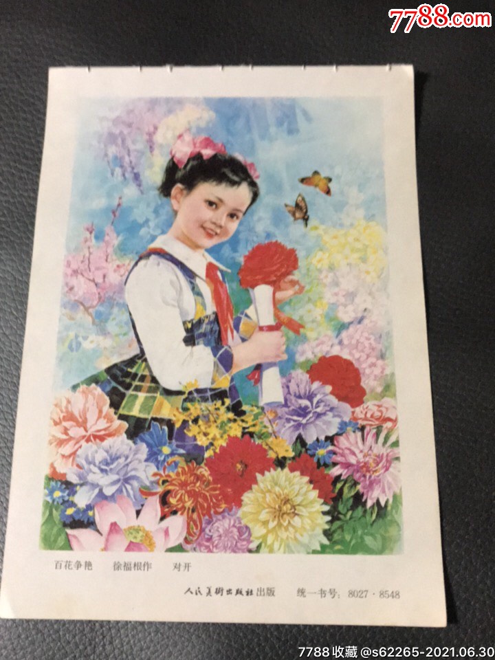 百花争艳一徐福根作