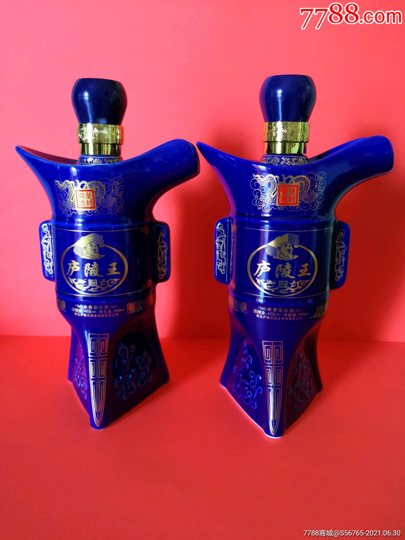 《庐陵王》酒瓶