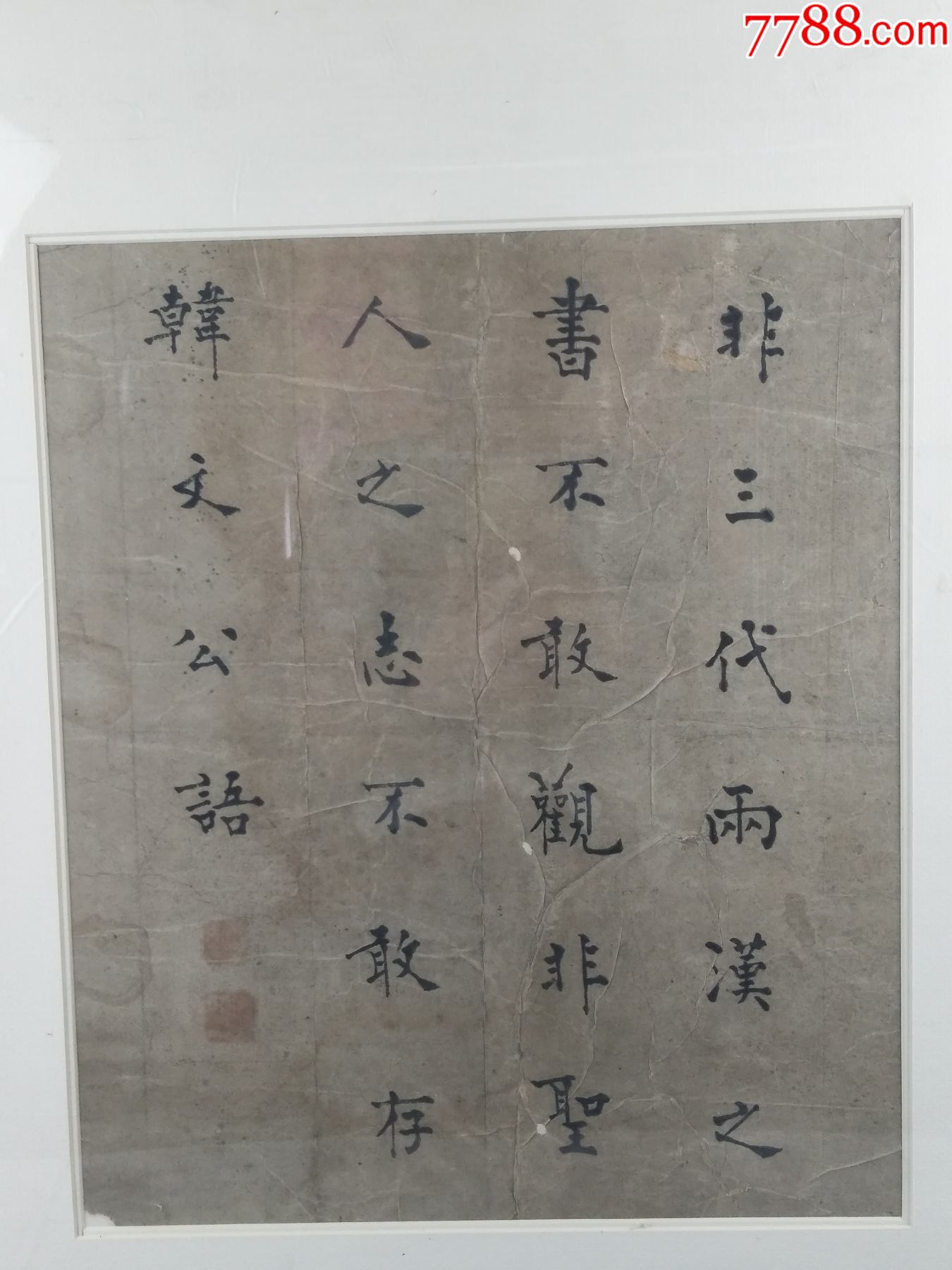 清代威海举人姜海峰书法镜心