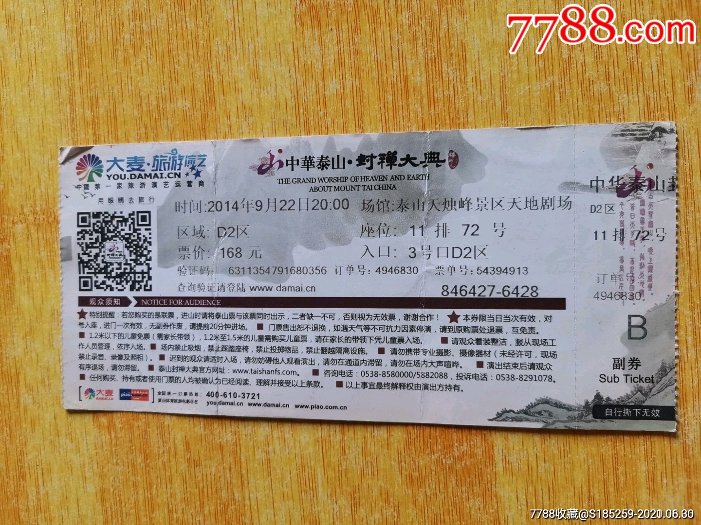 中华泰山封禅大典