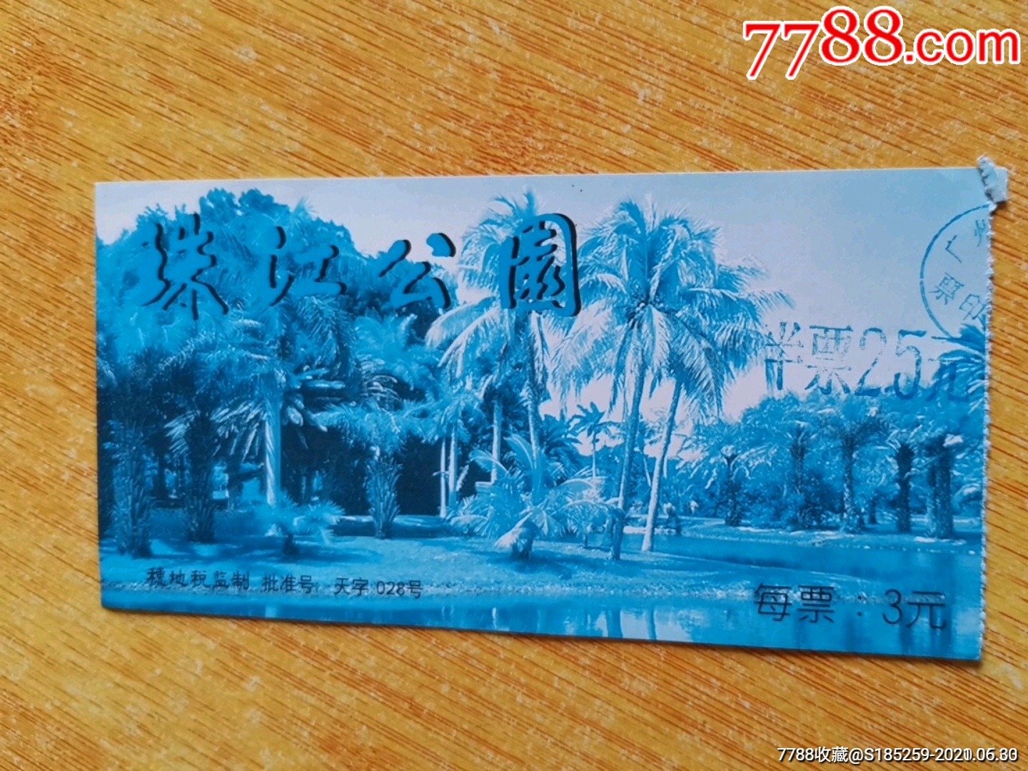 珠江公园