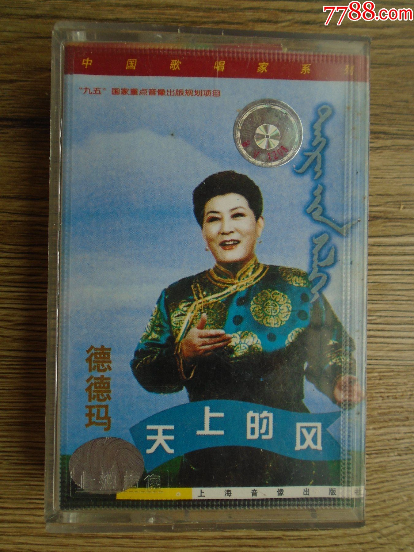 德德玛--天上的风