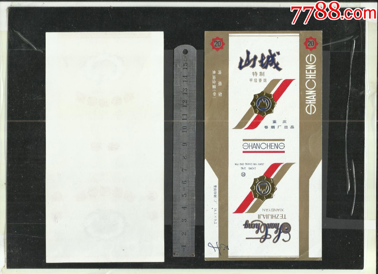 山城烟标一张请看钢板尺品相你自定