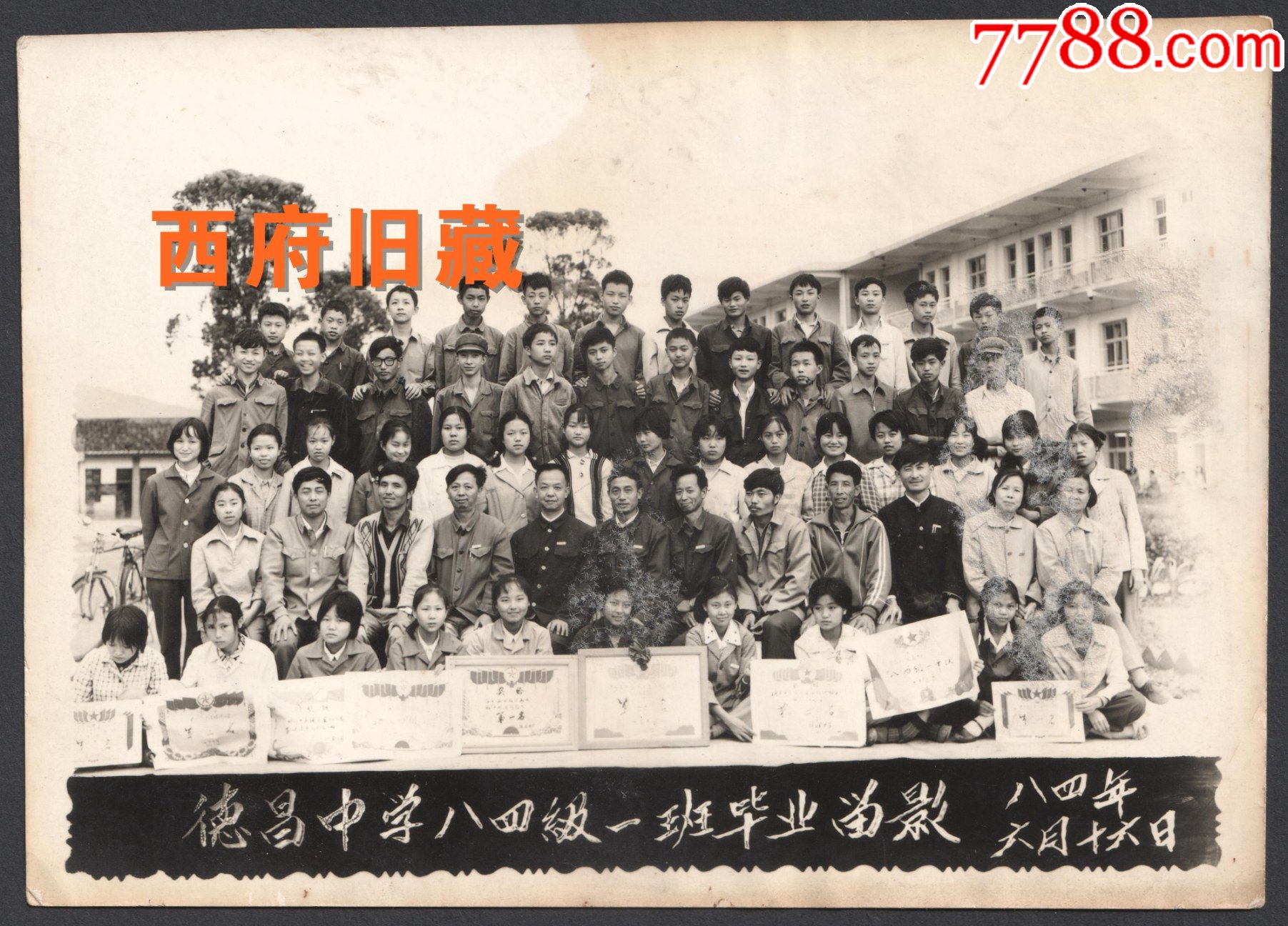 1984年四川凉山州德昌中学毕业合影老照片