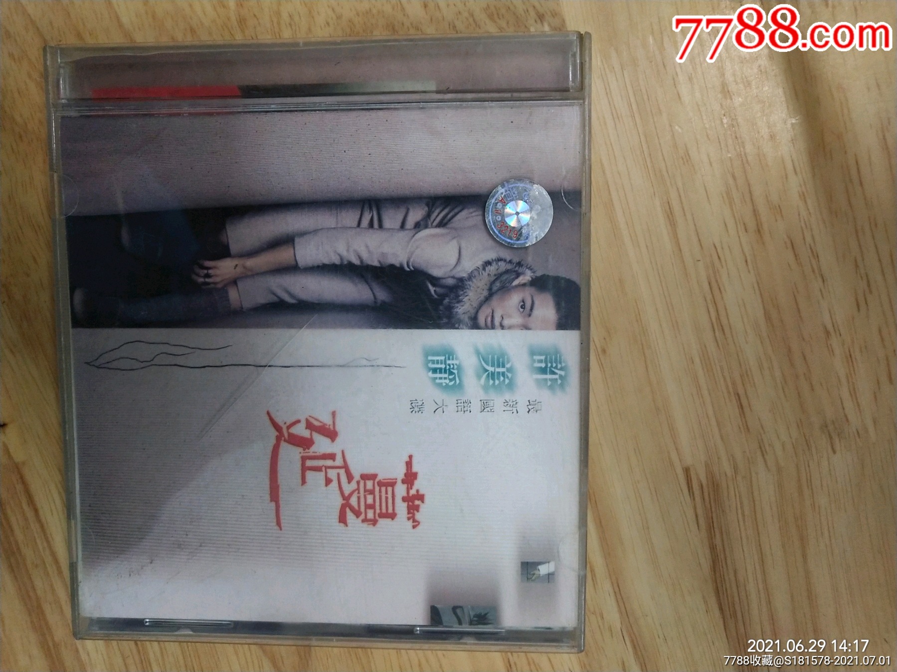 许美静最新国语大碟《蔓延》