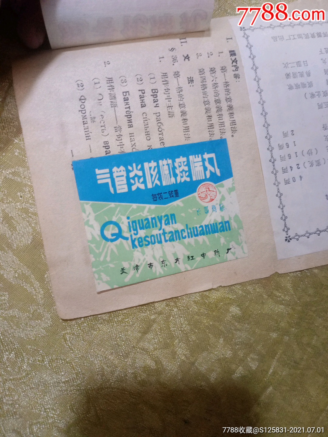 沉香化滞丸，气管炎咳喘痰喘丸，参苏理肺丸，降压静片，咽喉丸，龙胆泻肝丸标