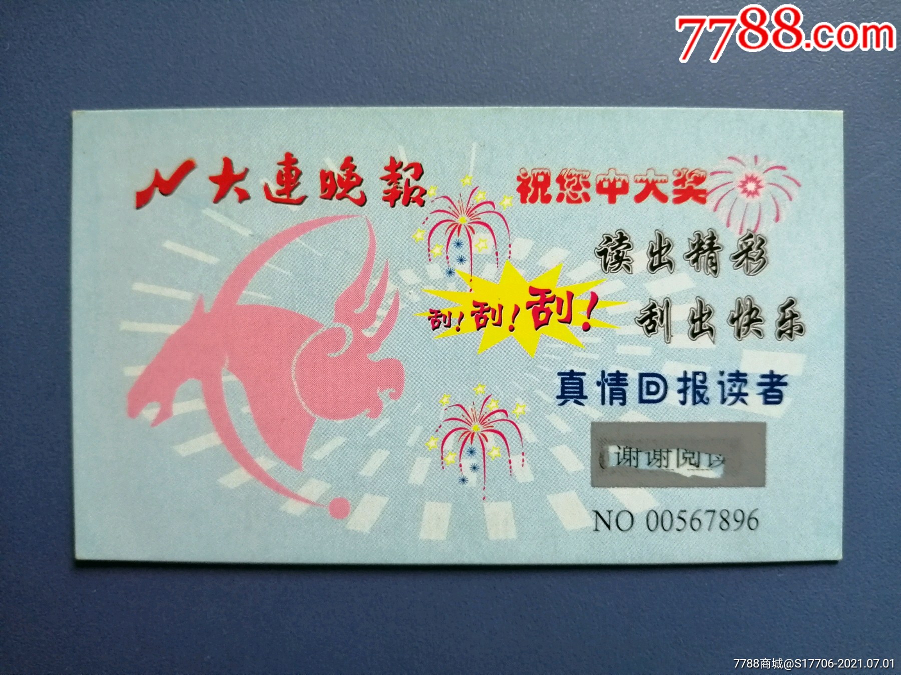 大连晚报_价格1元【黑龙纸品收藏店】_第1张_7788收藏__收藏热线