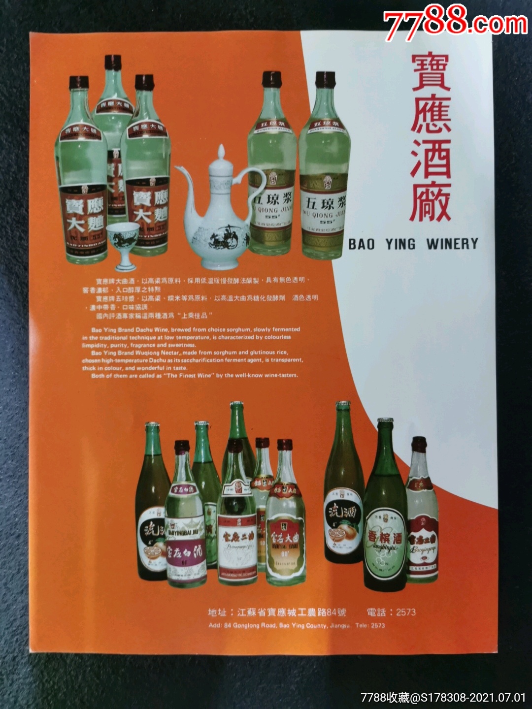 宝应牌大曲酒广告