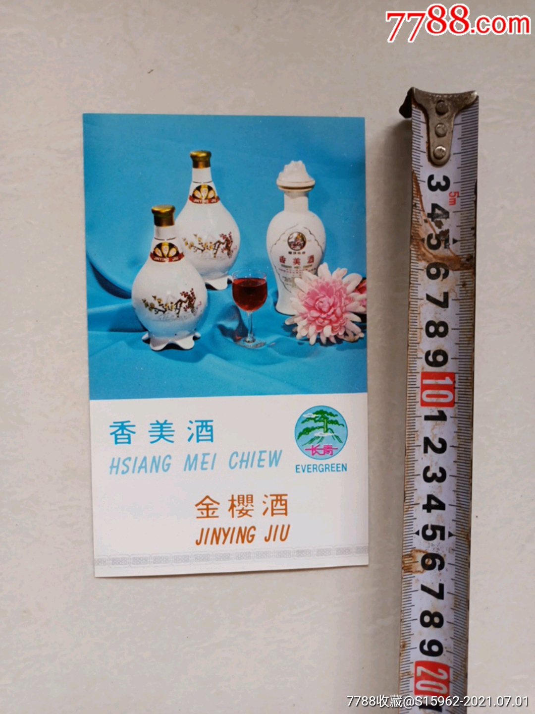 老早出口的香美酒,金樱酒广告