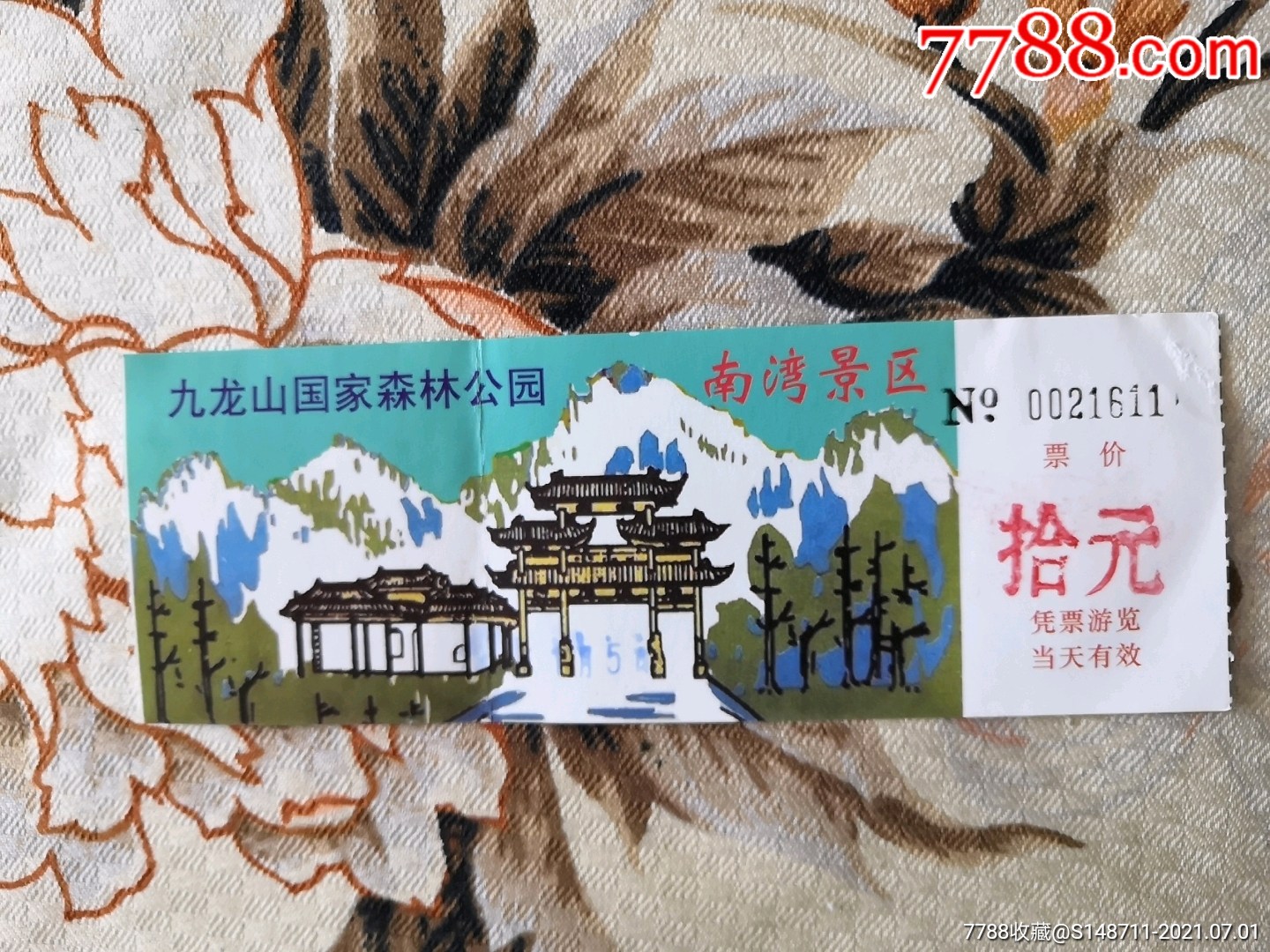 《九龙山国家森林公园》(南湾景区)门票_价格3元【宜卡邮币社】_第1张