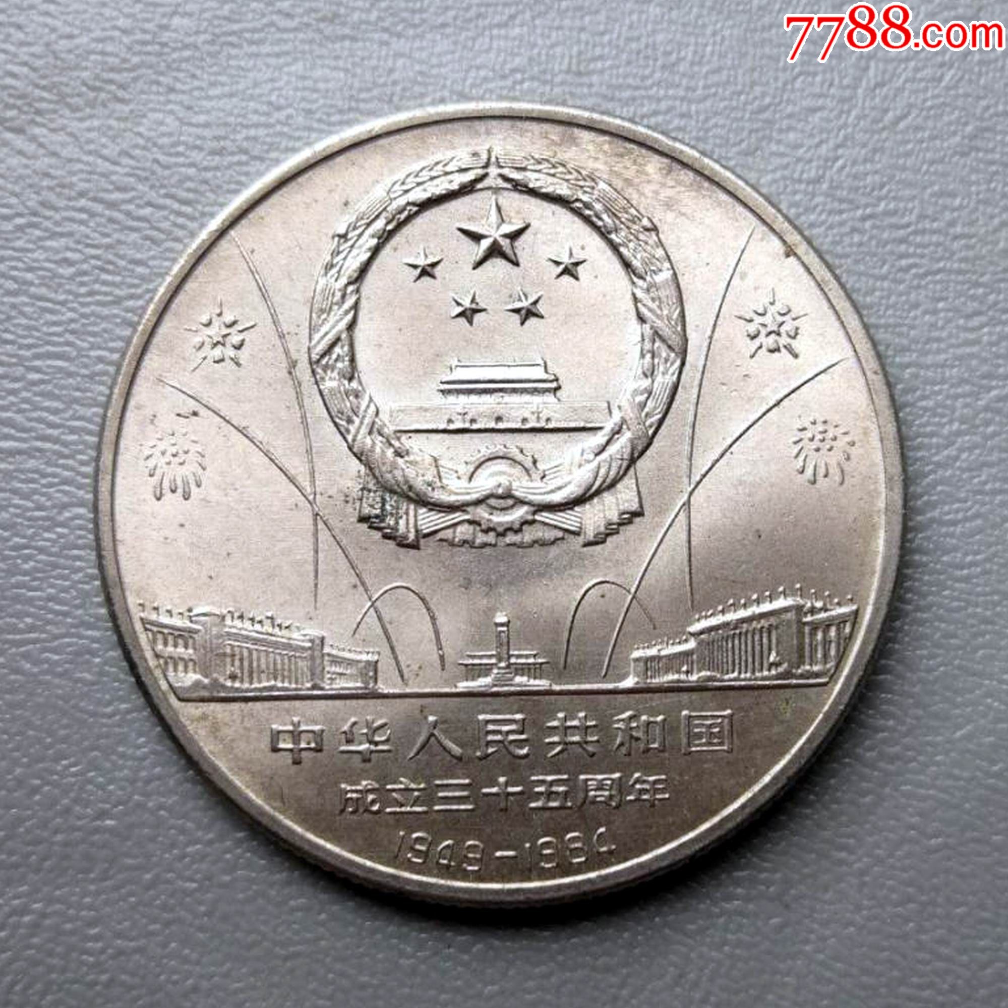 x110极美建国35周年纪念币欢庆