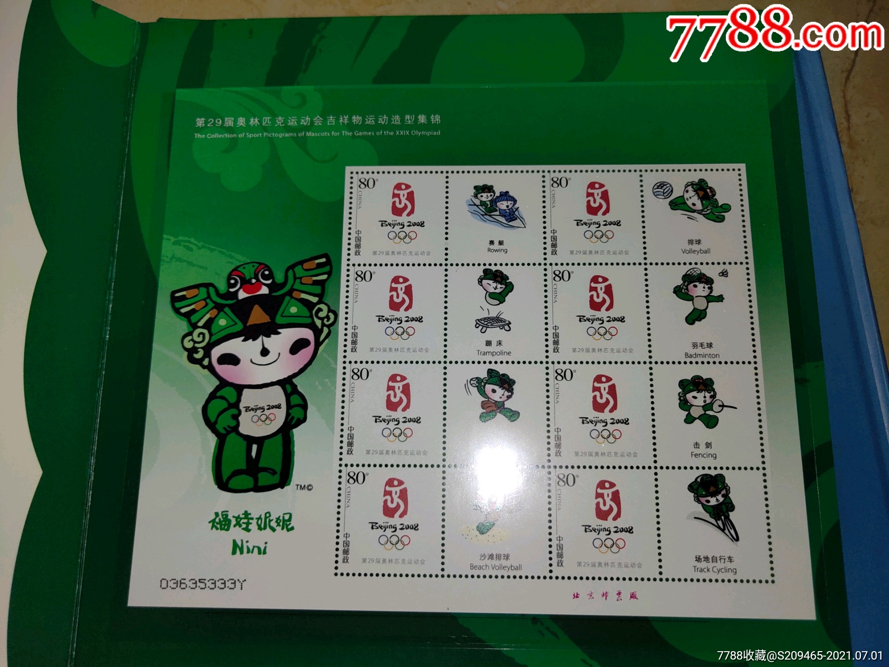 福娃漫邮记北京2008年奥运会吉祥物福娃邮票专题册