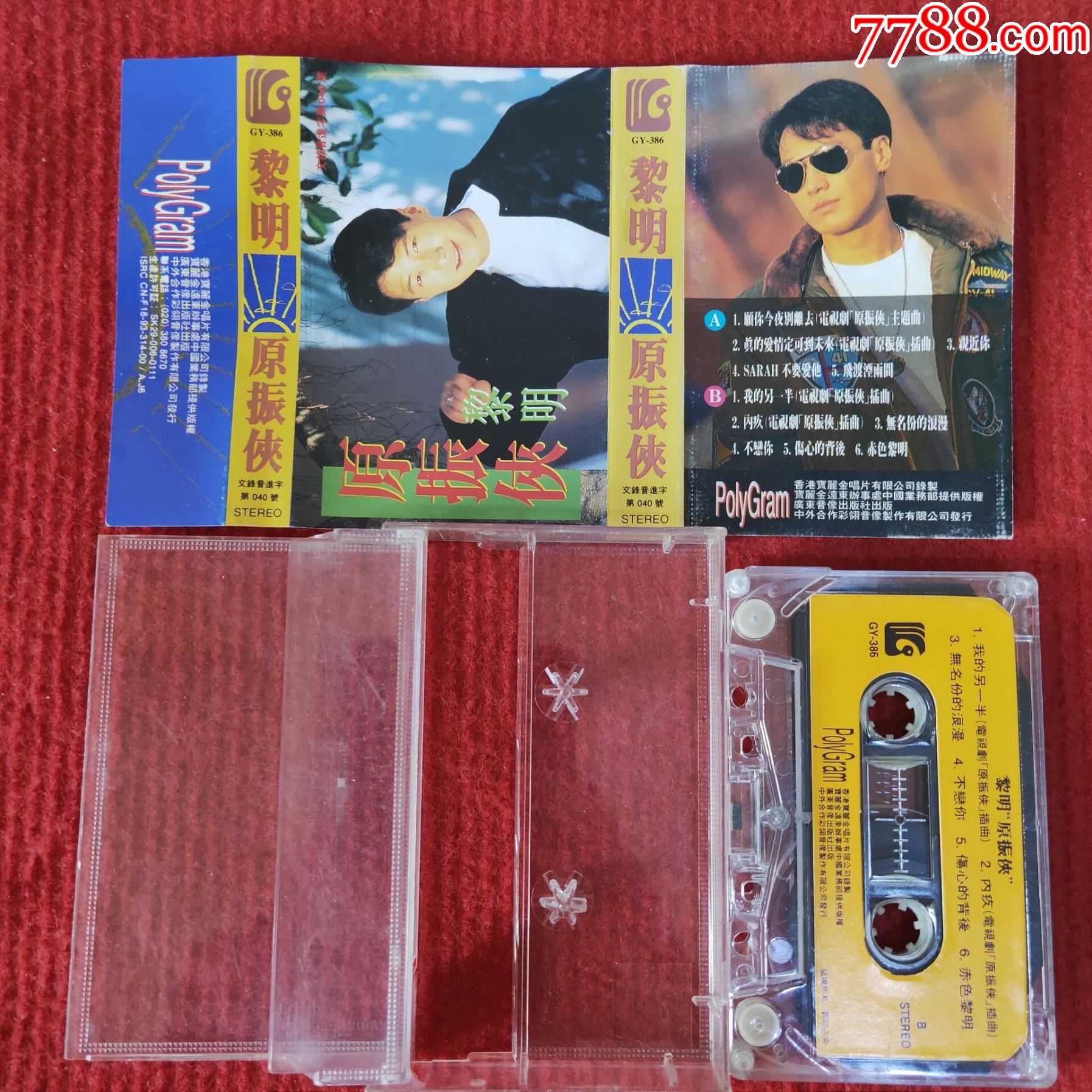 原装正版磁带黎明专辑原振侠精选歌曲广东音像出版社出版