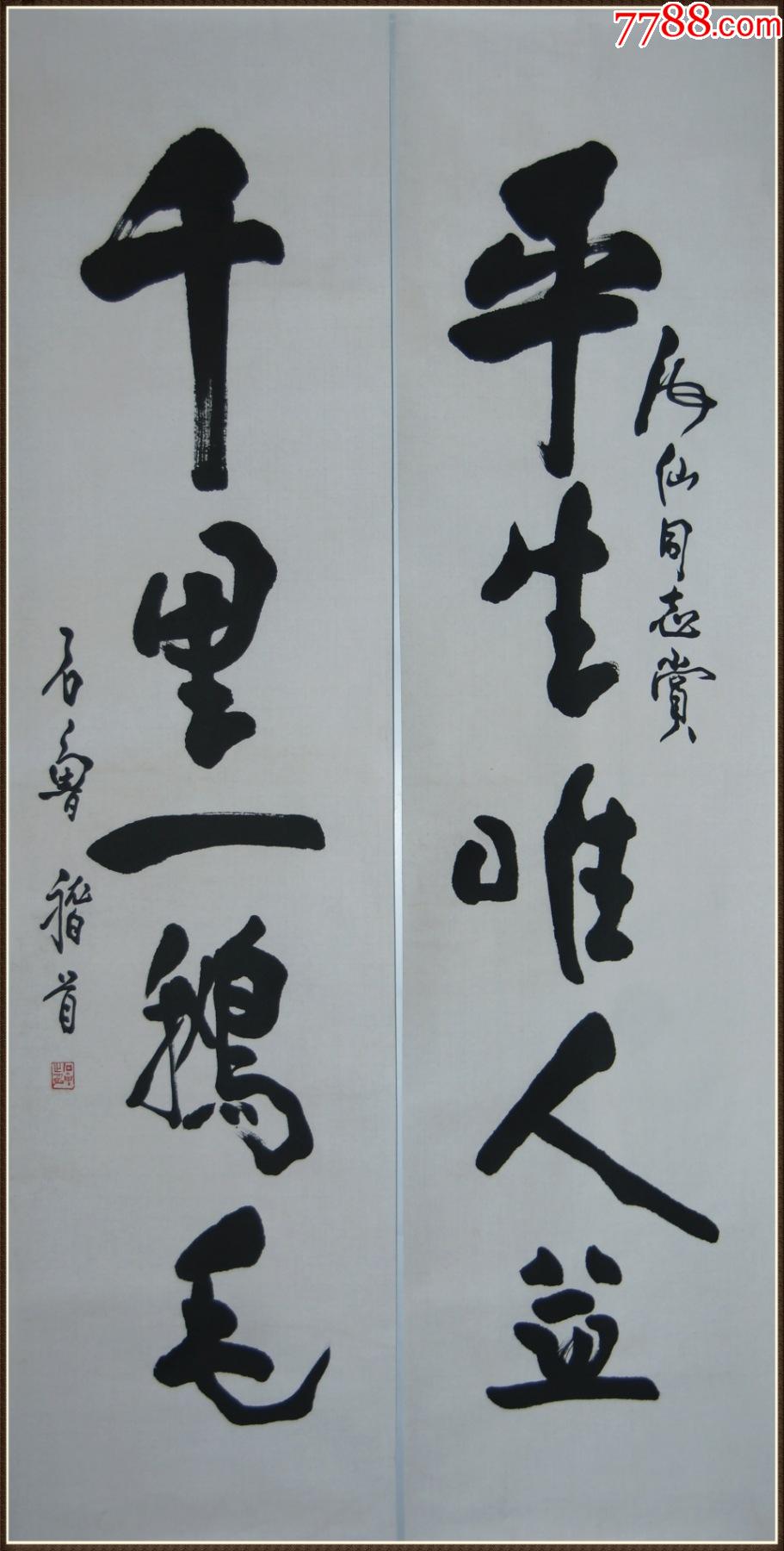 【石鲁】四川省仁寿县人当代中国画家曾任中国美术家协会常务理事书法