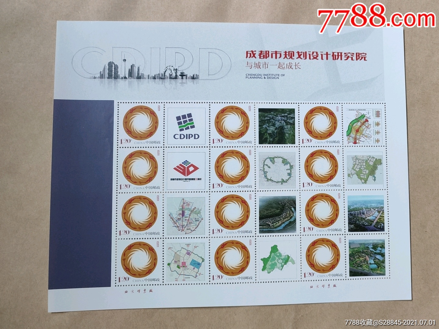 成都市规划设计院-价格:15元-se81156792-新中国邮票-零售-7788收藏