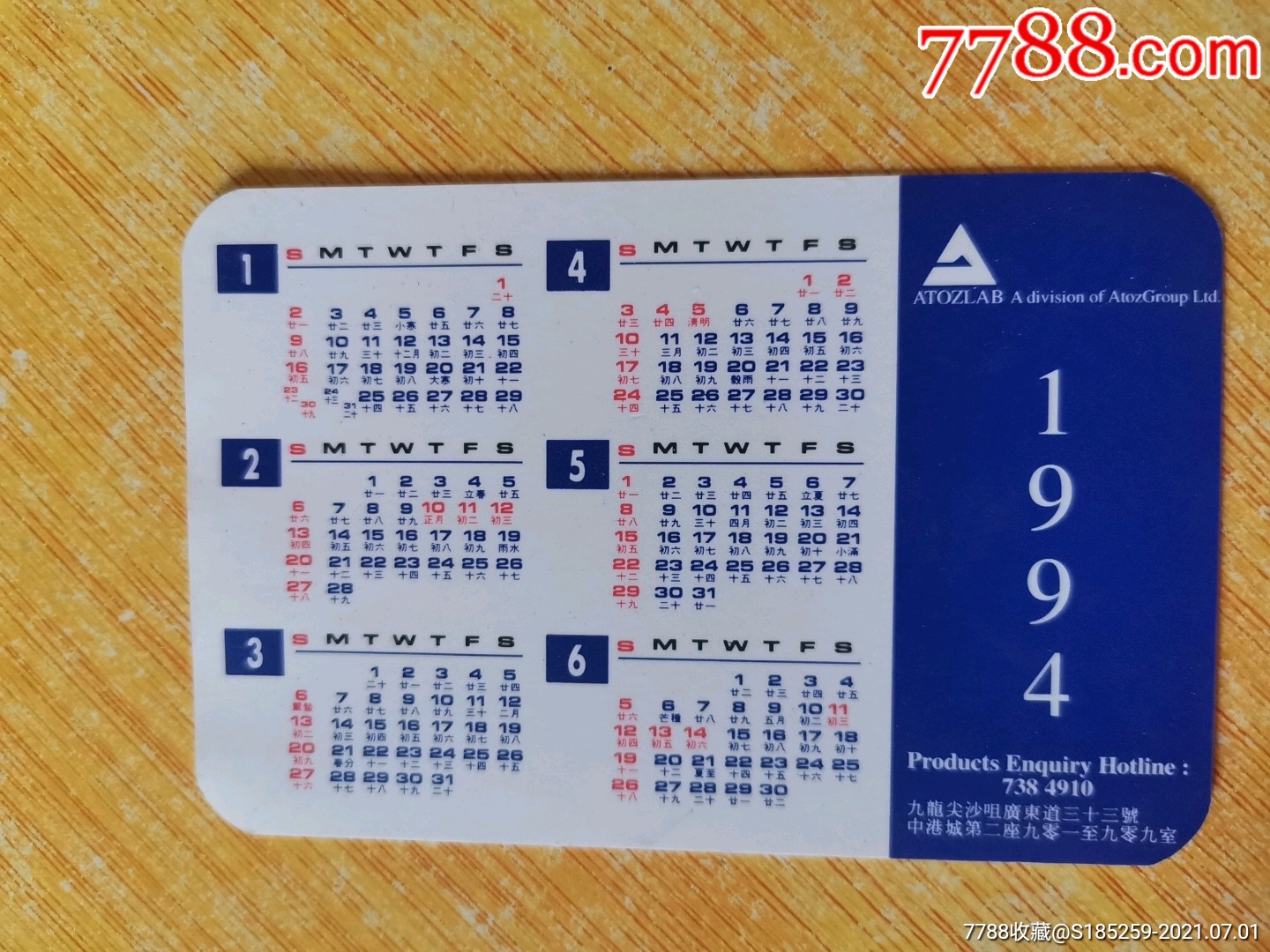 1994安托字体