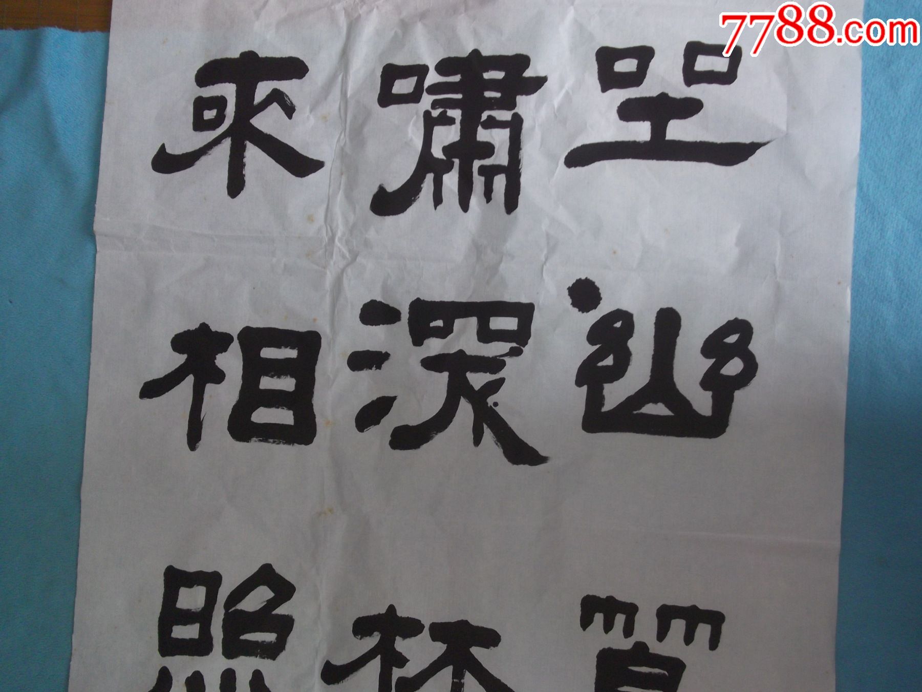 隶属书法:王维《竹里馆》诗,乙卯年仲秋黄伟书,署名并钤印.