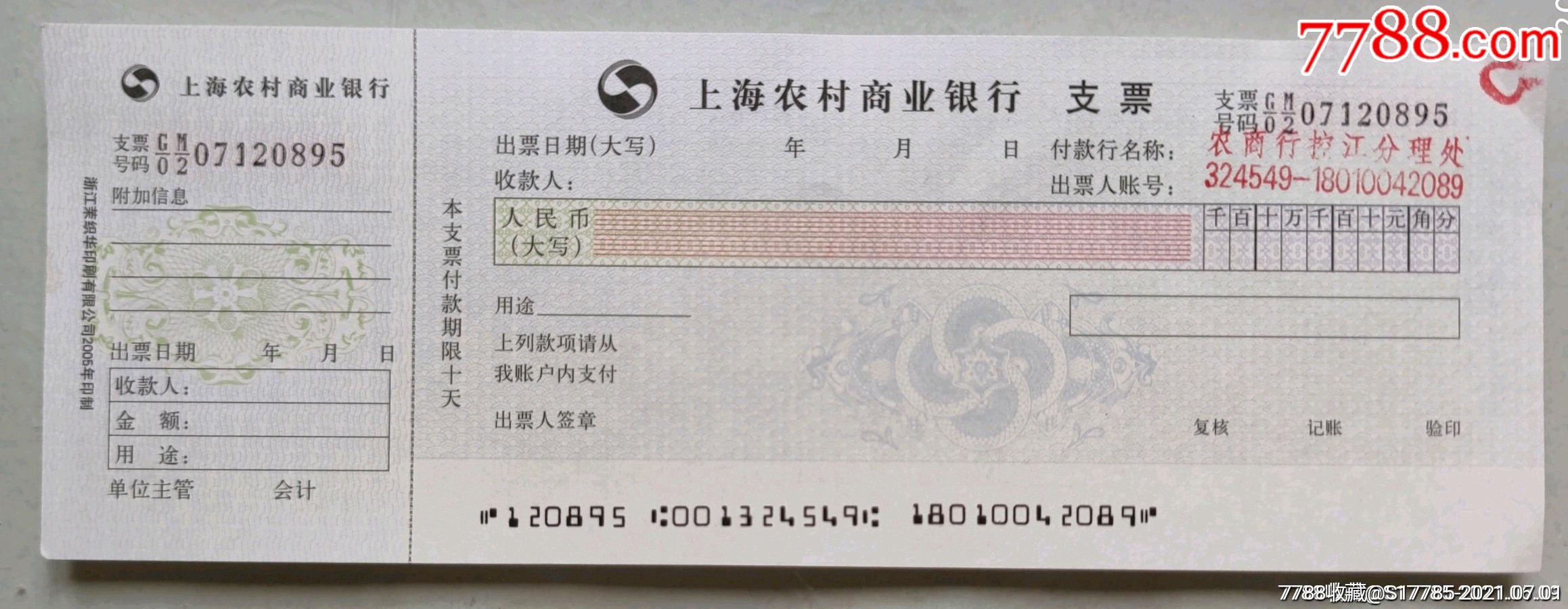 上海农村商业银行支票【空白】