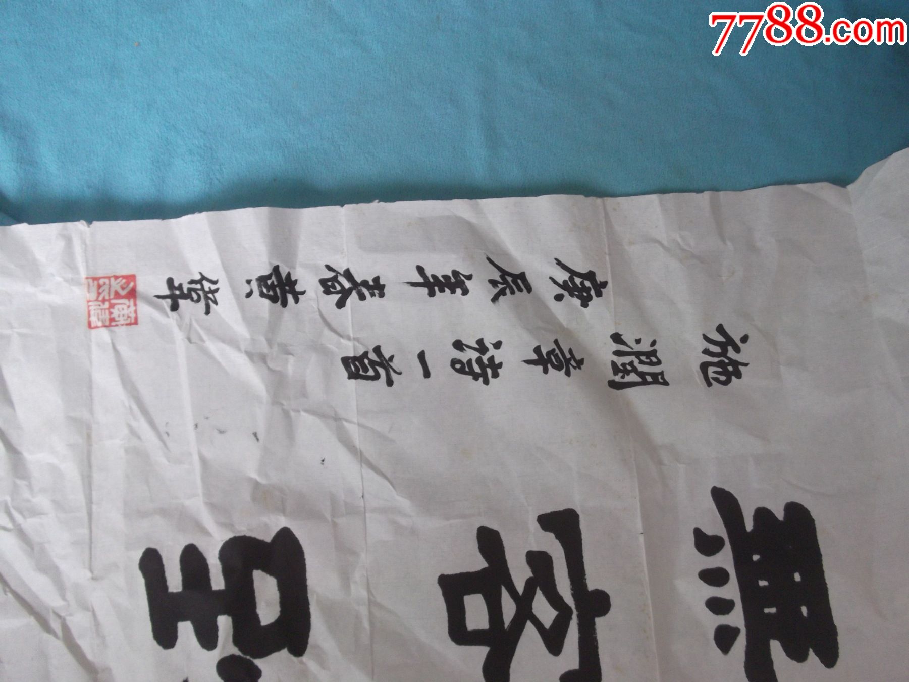 隶书书法:施润章诗一首《山行》野寺分晴树,庚辰年春黄伟书,署名并