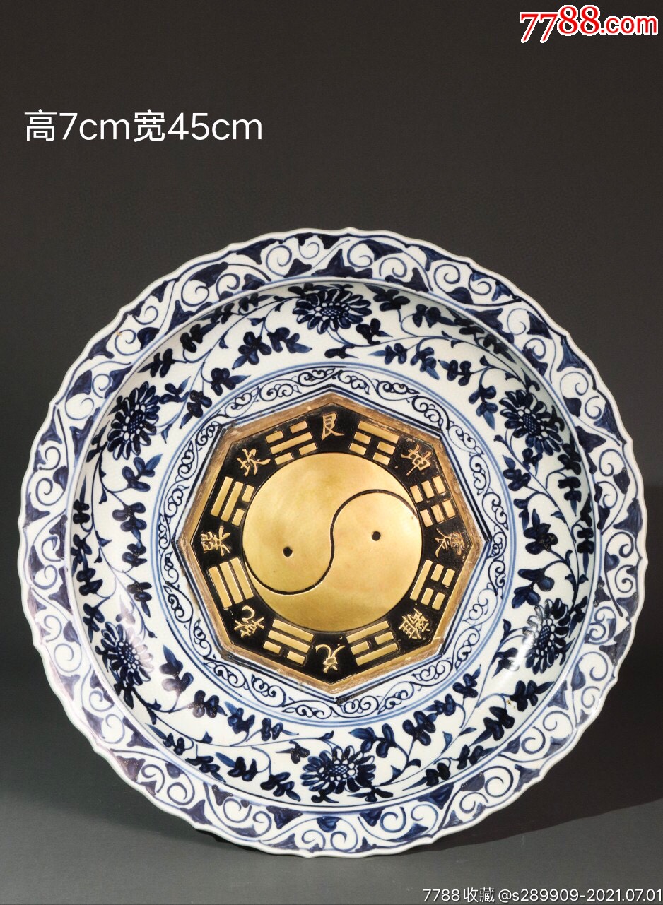 美品·"大明永乐年制"青花缠枝莲镶铜"太极八卦"纹花口盘