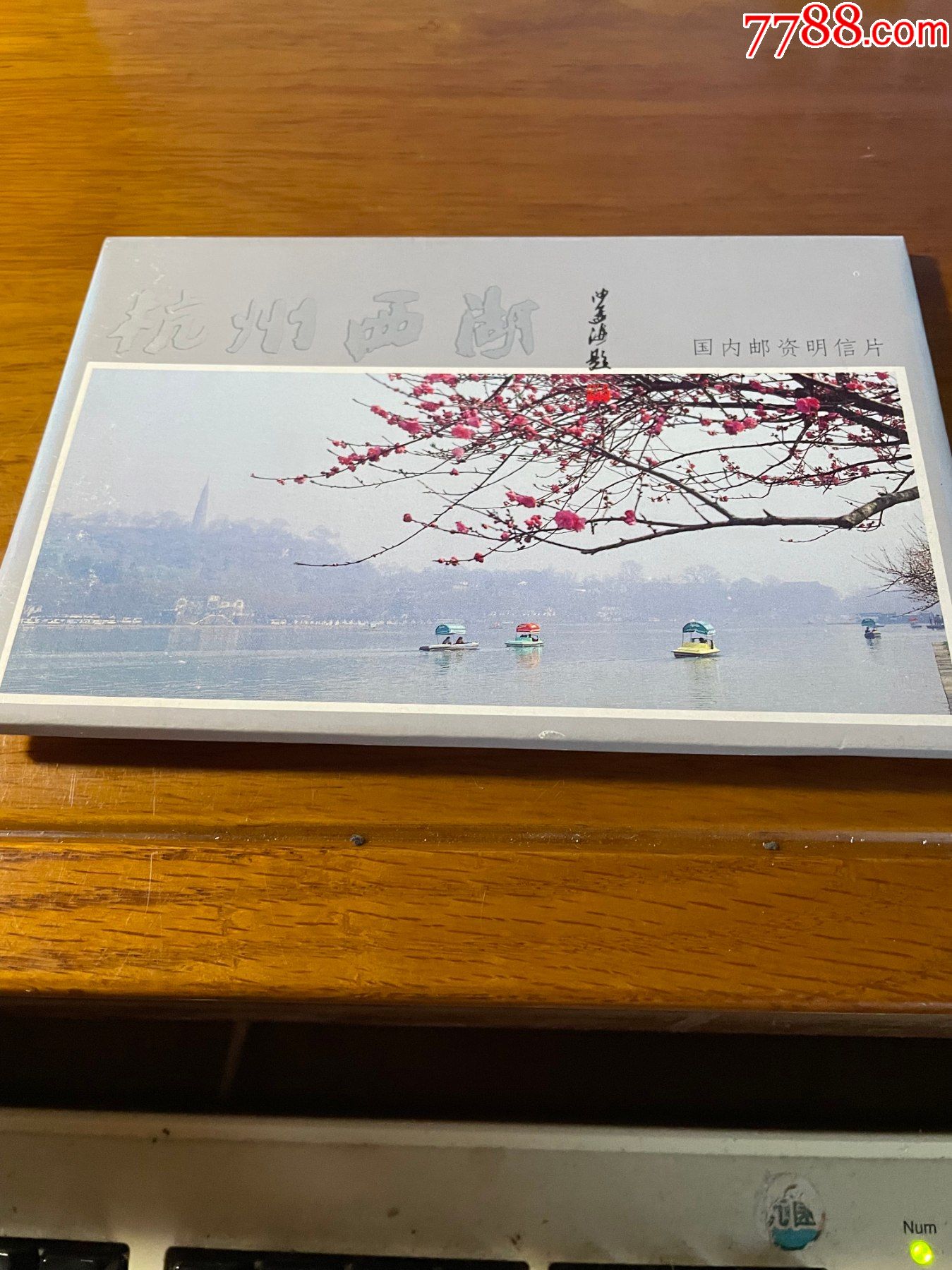 yp12,杭州西湖国内邮资明信片