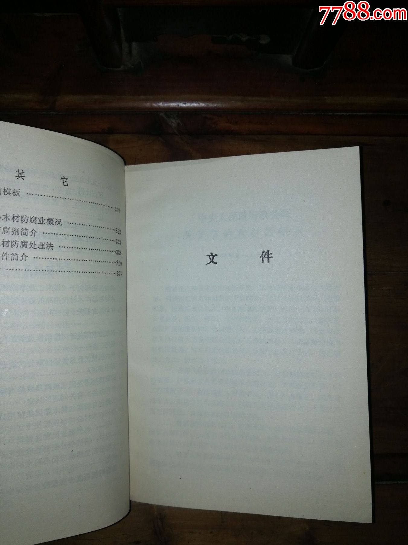 全國木材資＊匯＊（內(nèi)部使用）_價格20元【小馬哥一線淘貨店】_第3張_7788收藏__收藏熱線