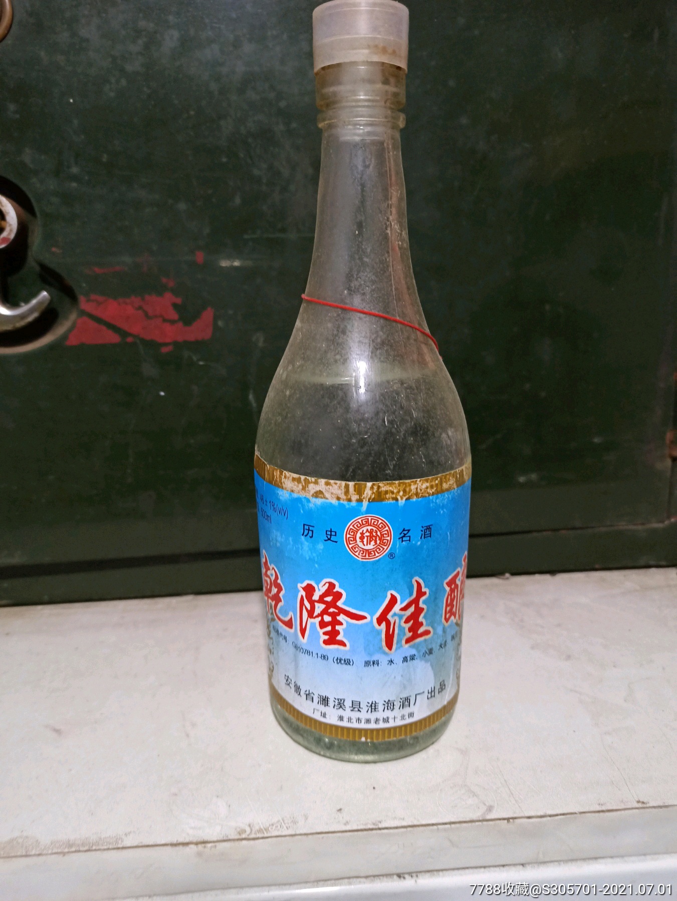 乾隆佳酿_价格200元【诚信陈年老酒】_第1张_7788收藏__收藏热线