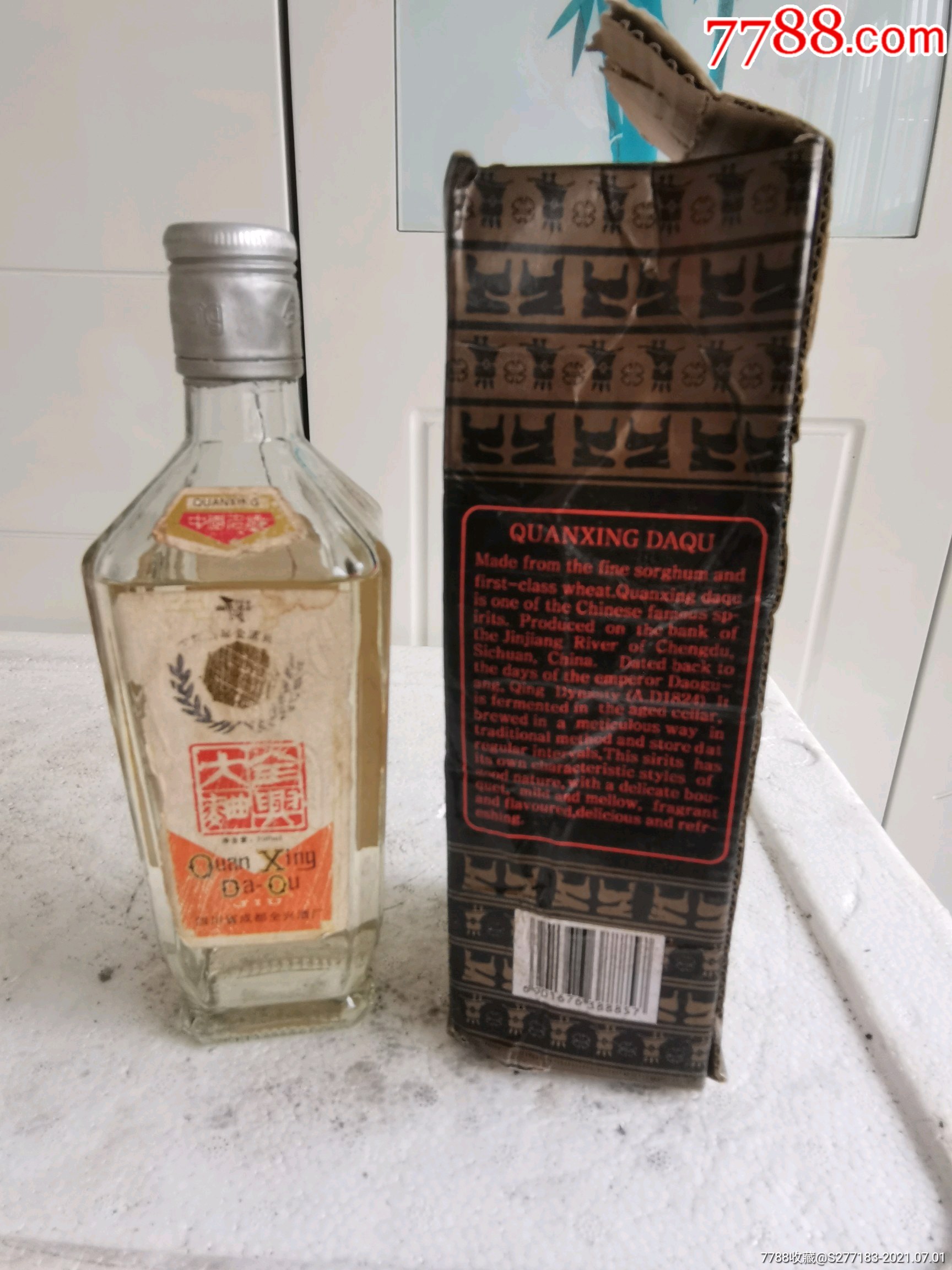 九十年代全兴大曲一瓶没跑酒品相如图