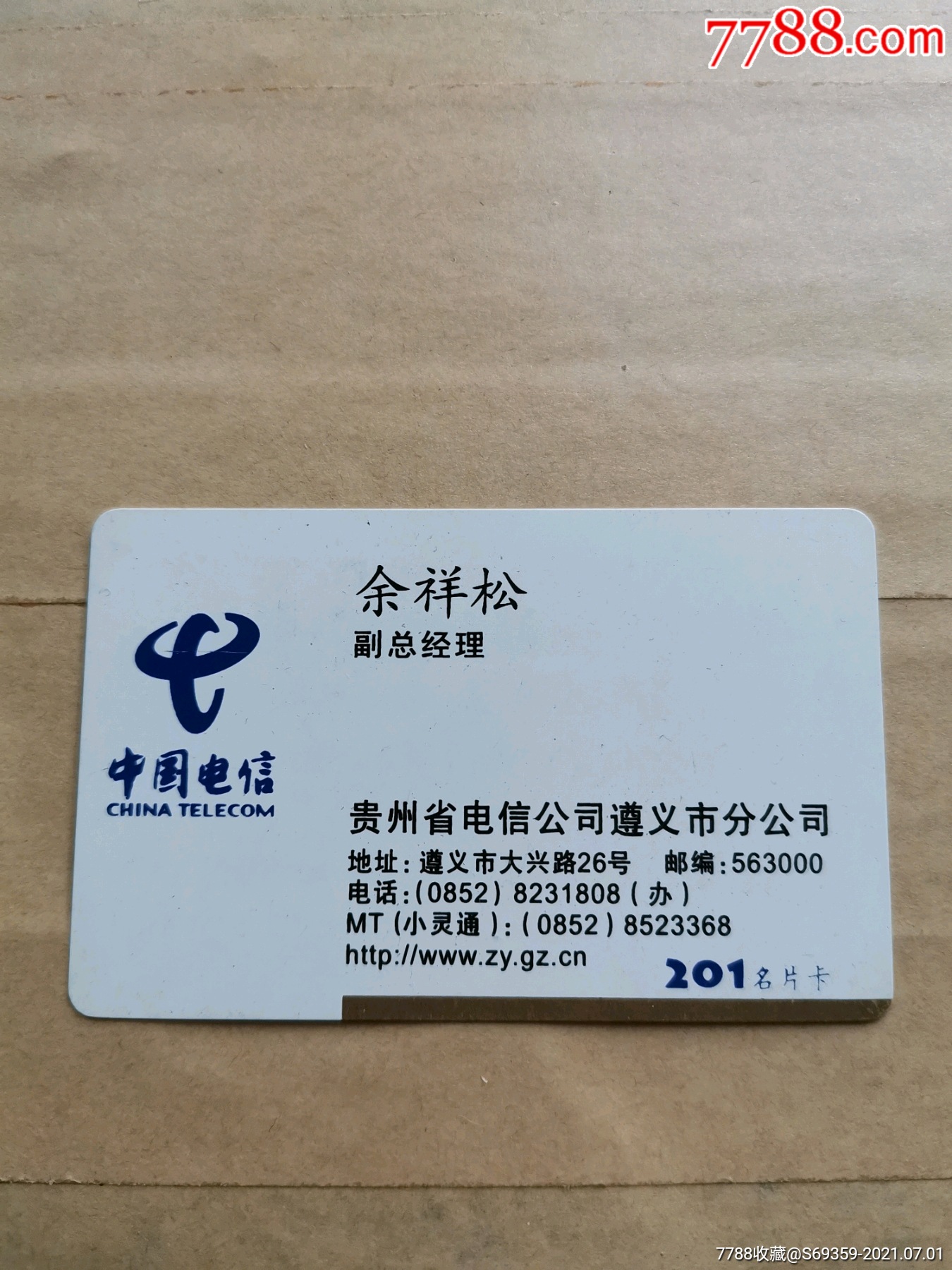 201名片卡中国电信遵义版卡