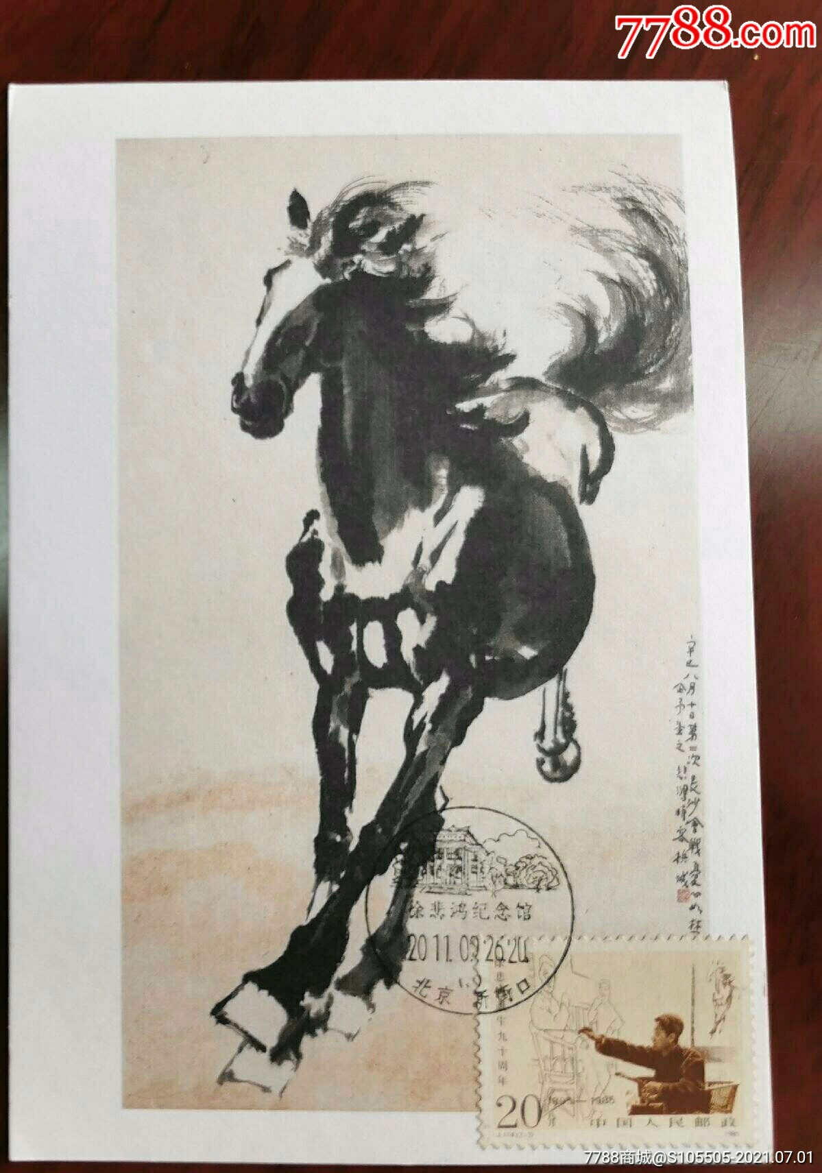 徐悲鸿奔马自制极限片