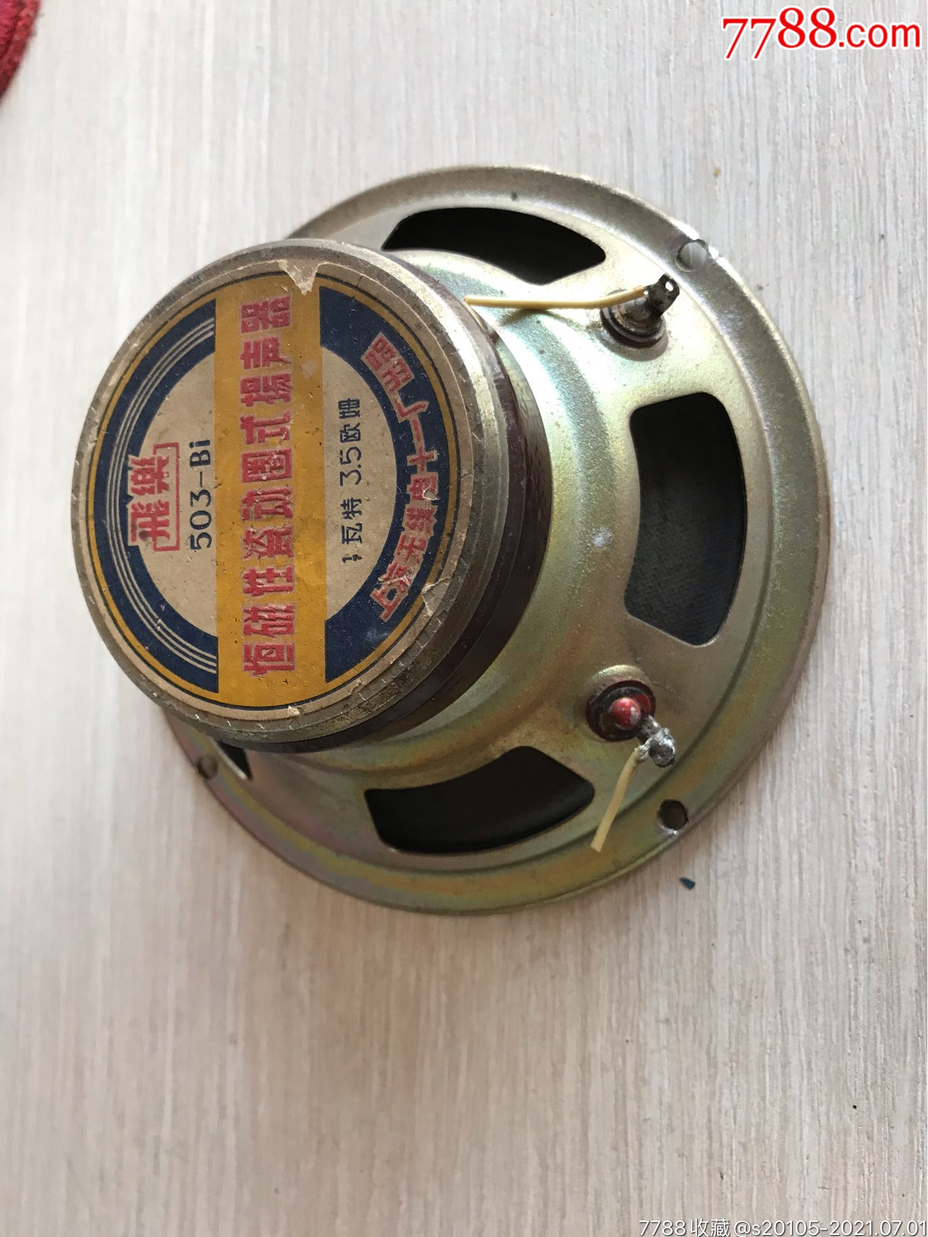 飞乐503-bi全频喇叭一只