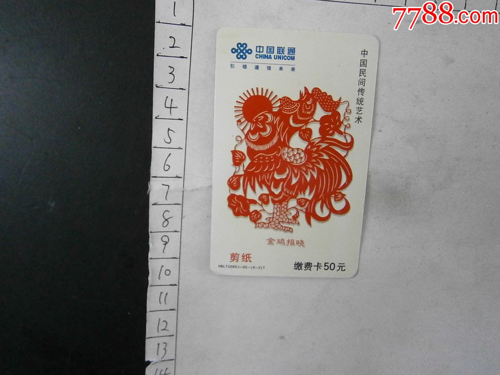 中国民间传统艺术-金鸡报晓-ip卡/密码卡-7788商城__七七八八商品交易