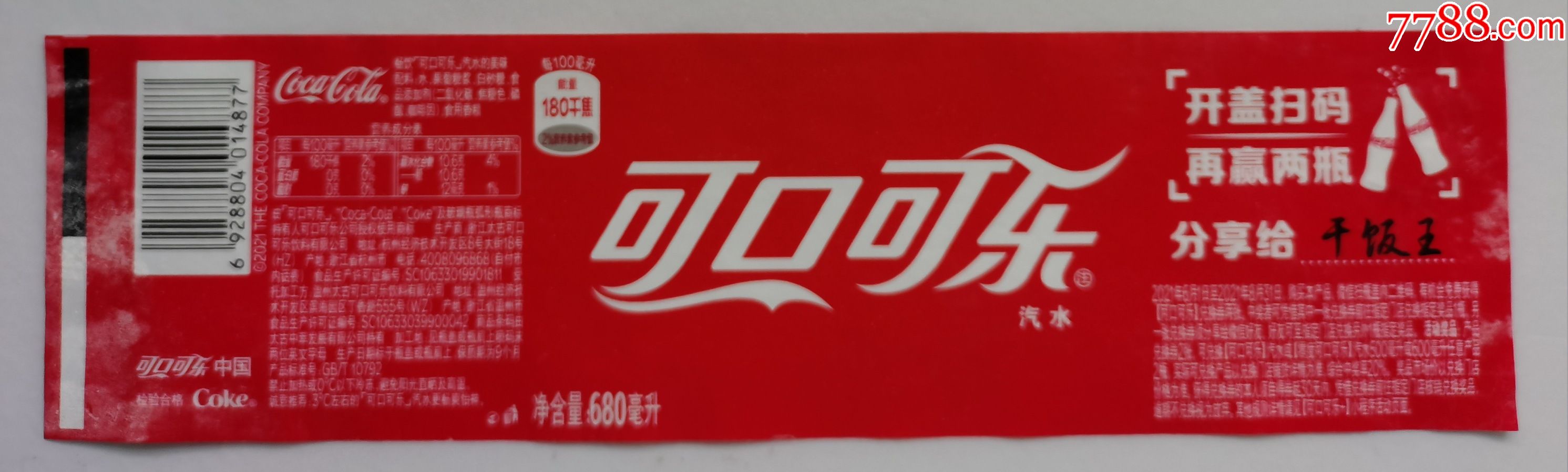 可口可乐--开盖扫码再赢2瓶分享给干饭王680毫升新标1枚