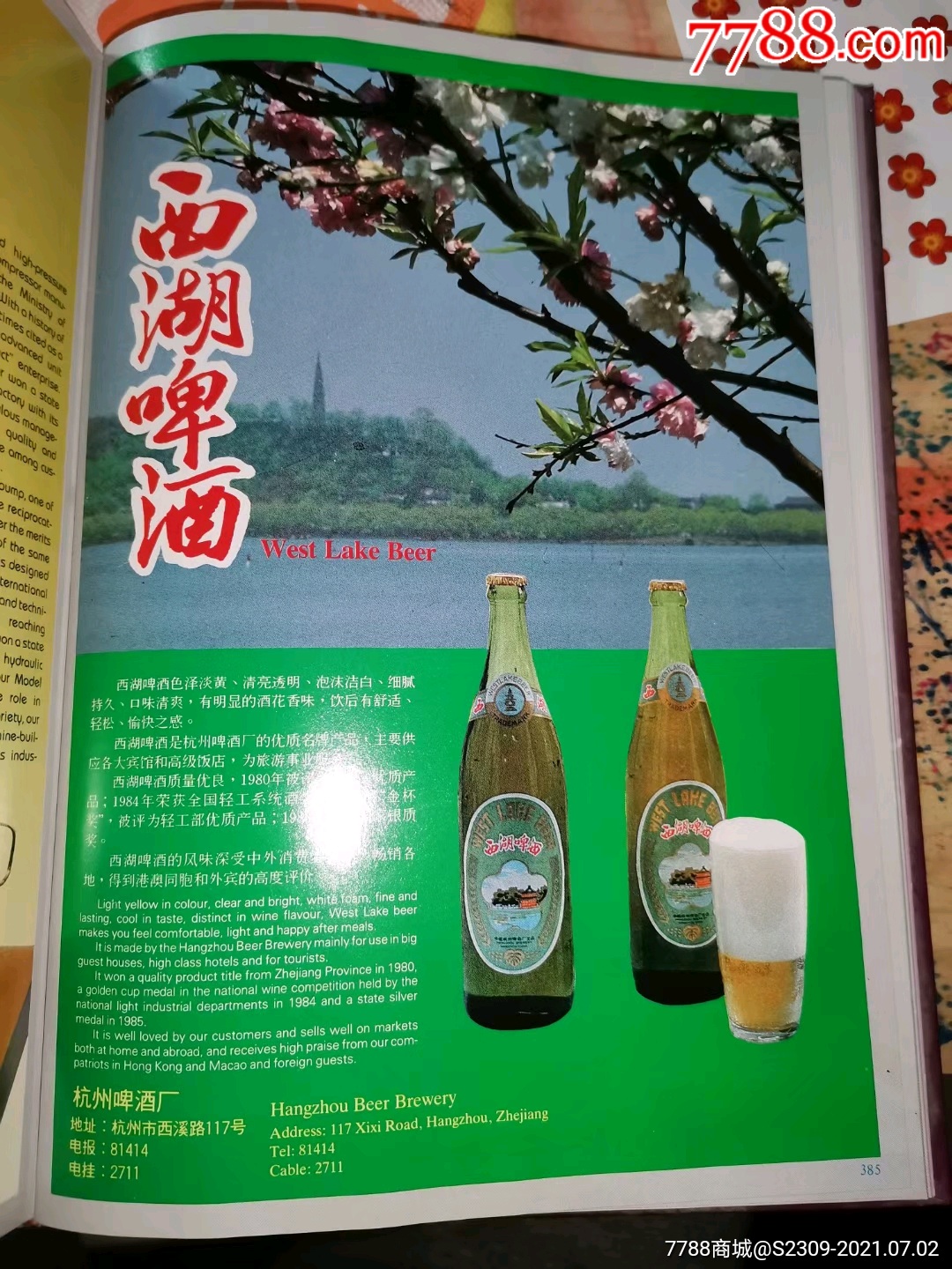 西湖之恋啤酒图片