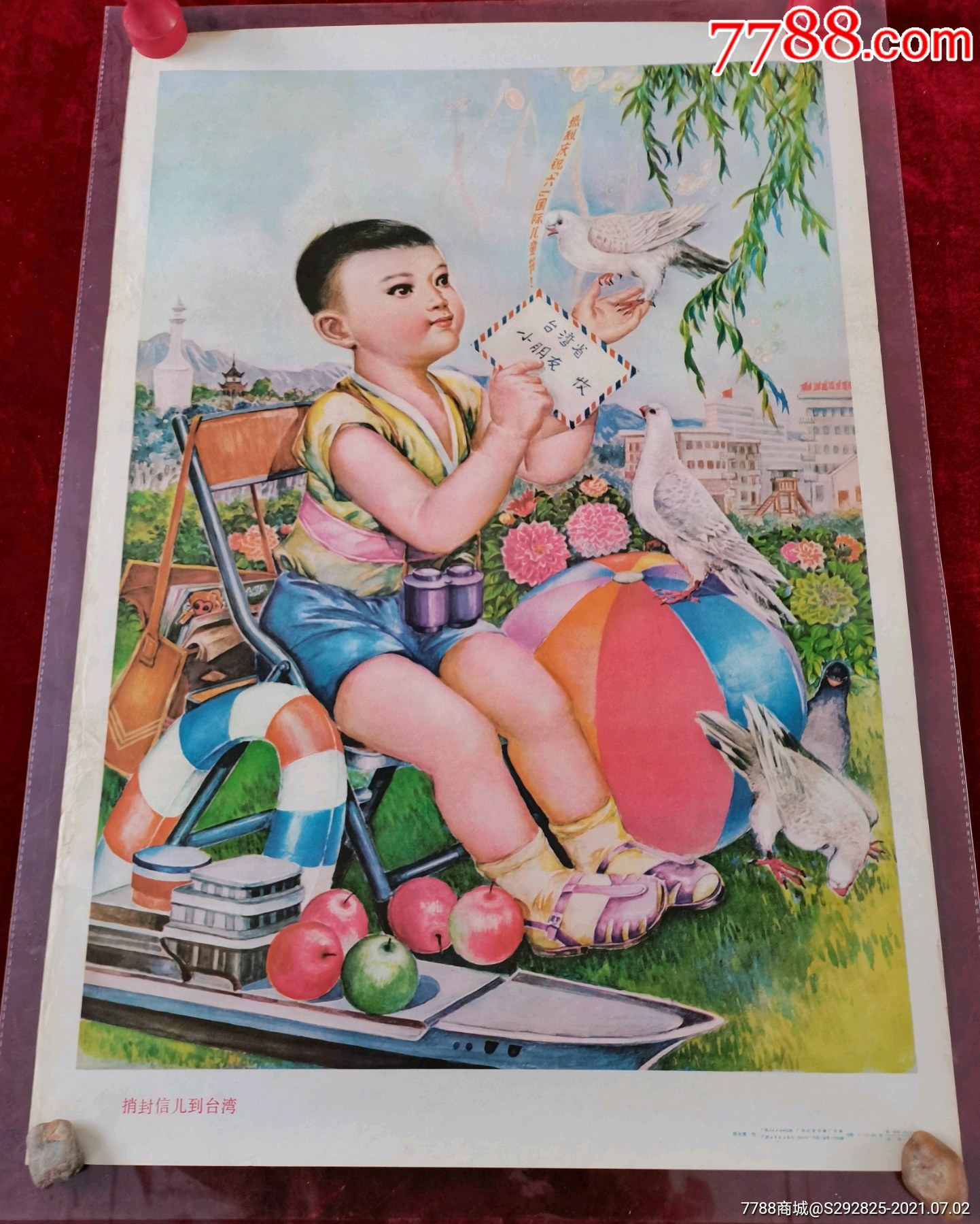 捎封信儿到台湾