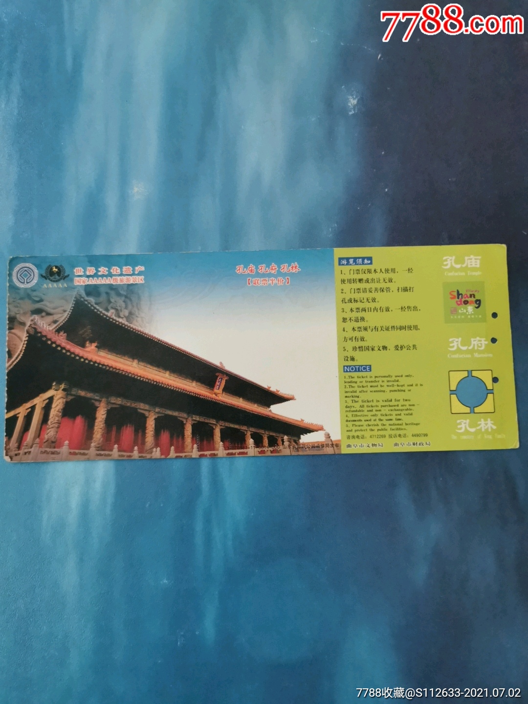 孔庙孔府孔林-旅游景点门票-7788商城__七七八八商品交易平台(7788.