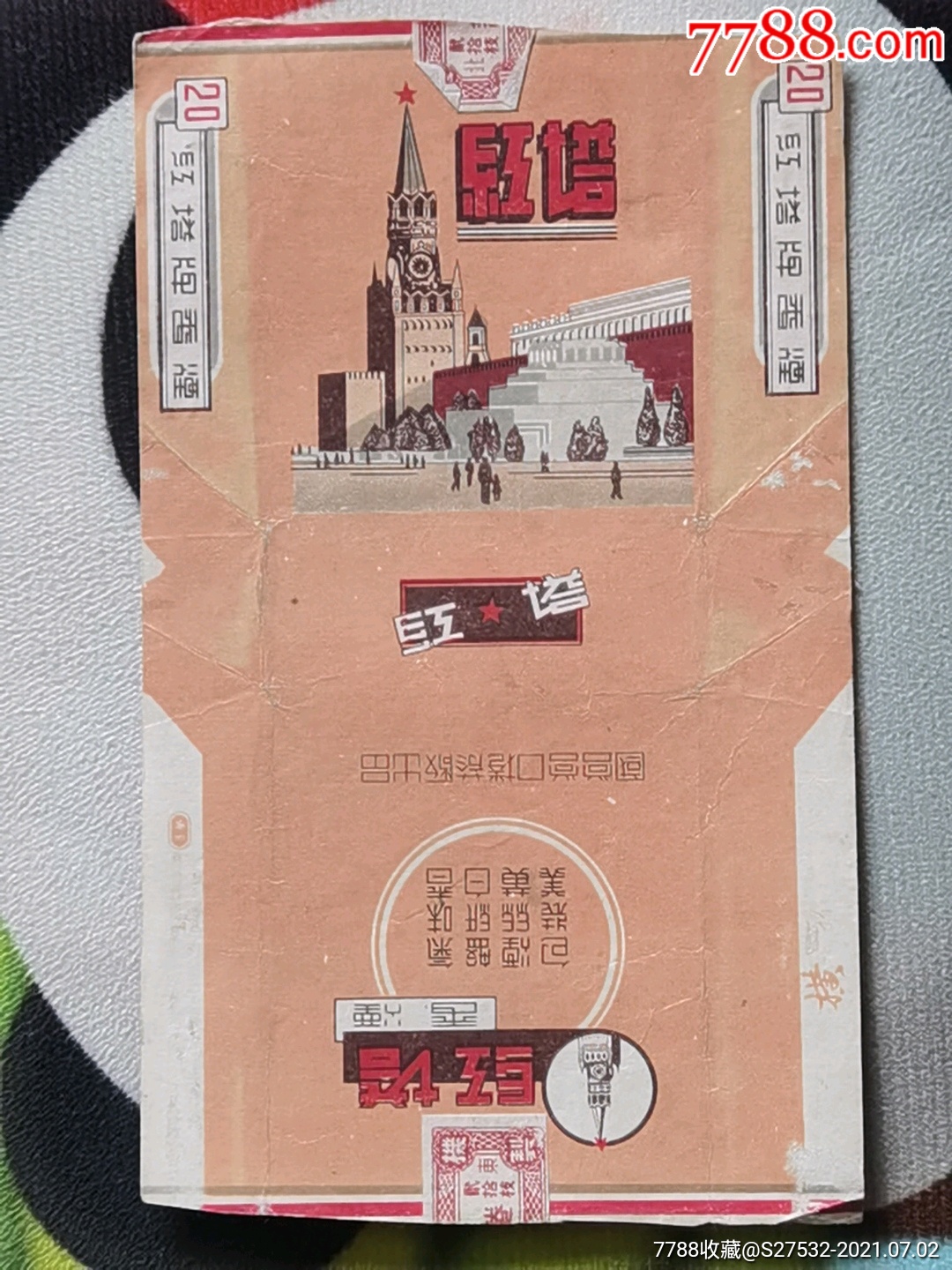 少见红塔三点营50年代初红塔牌香烟国营营口卷烟厂