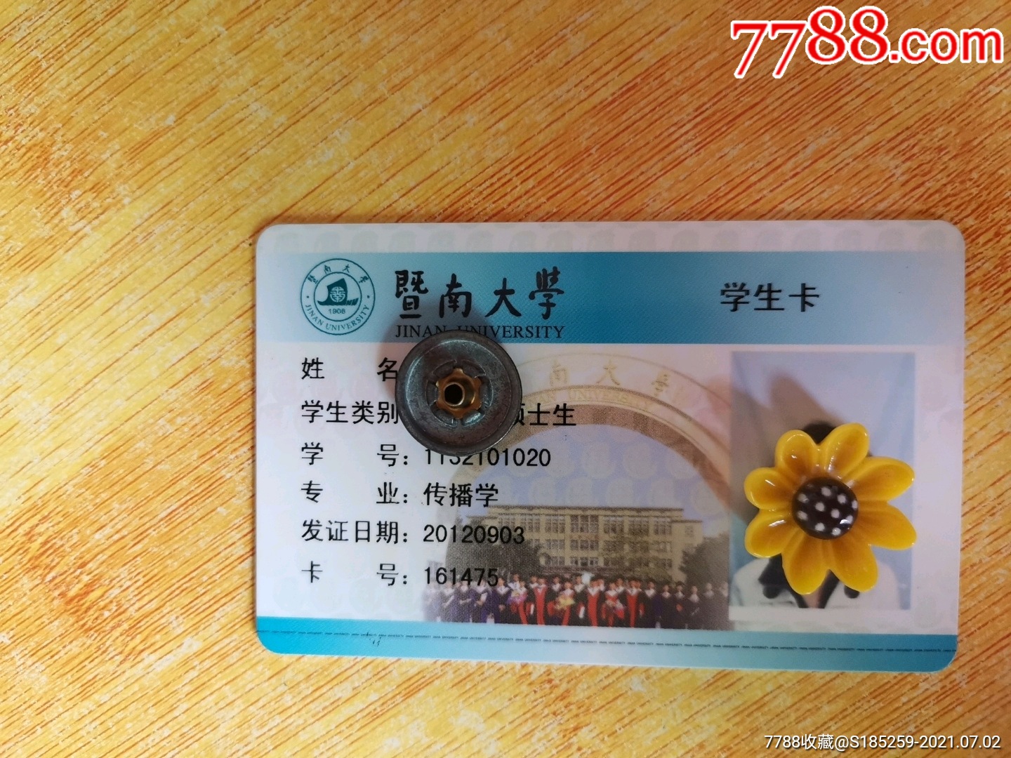 暨南大学学生卡-价格:10元-se81174299-校园卡-零售-7788收藏__收藏