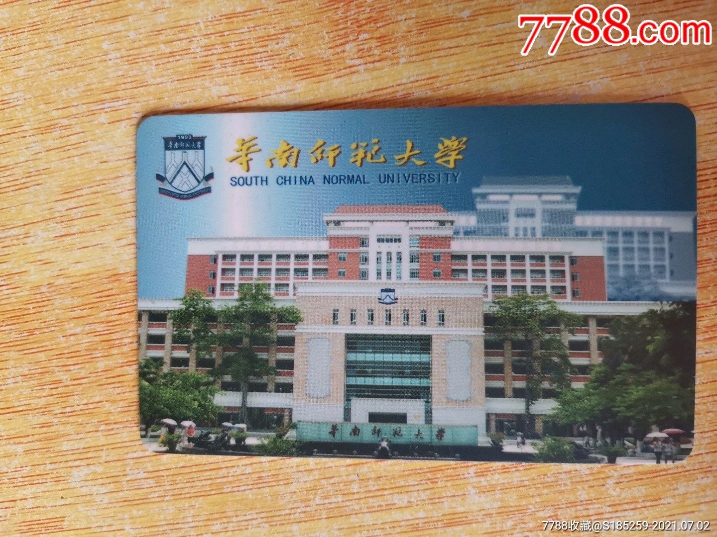 华南师范大学