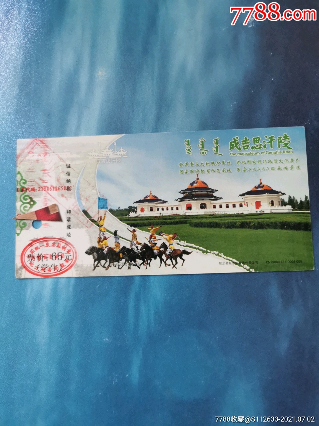 成吉思汗陵-价格:10元-se81176579-旅游景点门票-零售-7788收藏__收藏