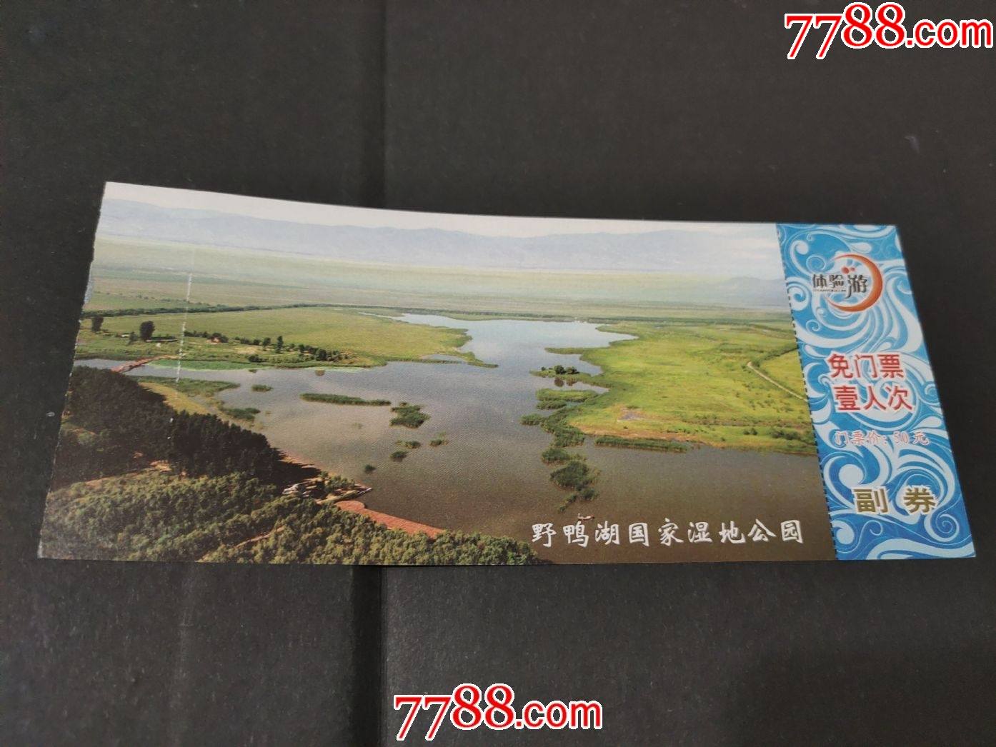 野鸭湖国家湿地公园-价格:1元-se81176913-旅游景点门票-零售-7788