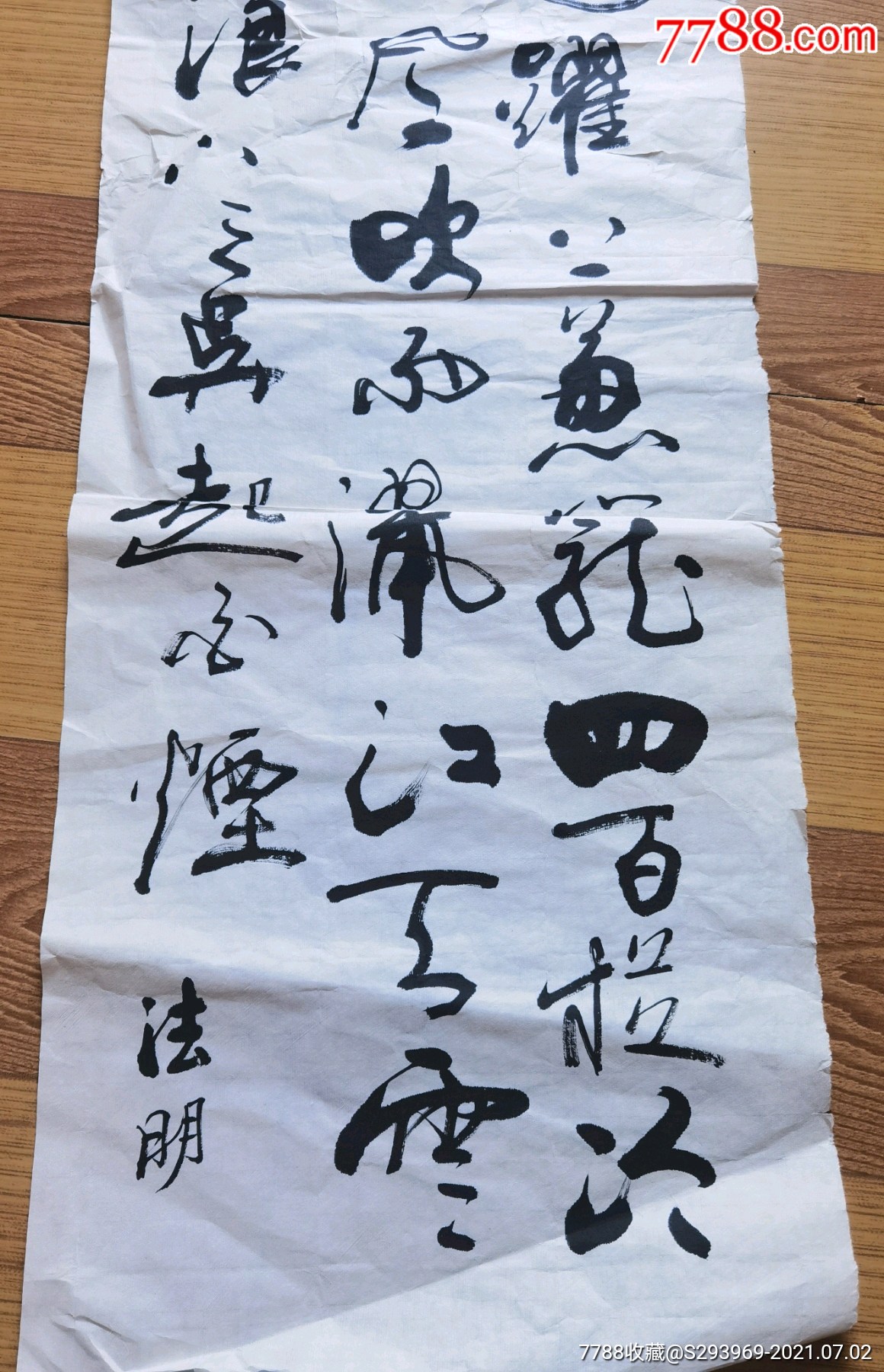 法明七律登庐山