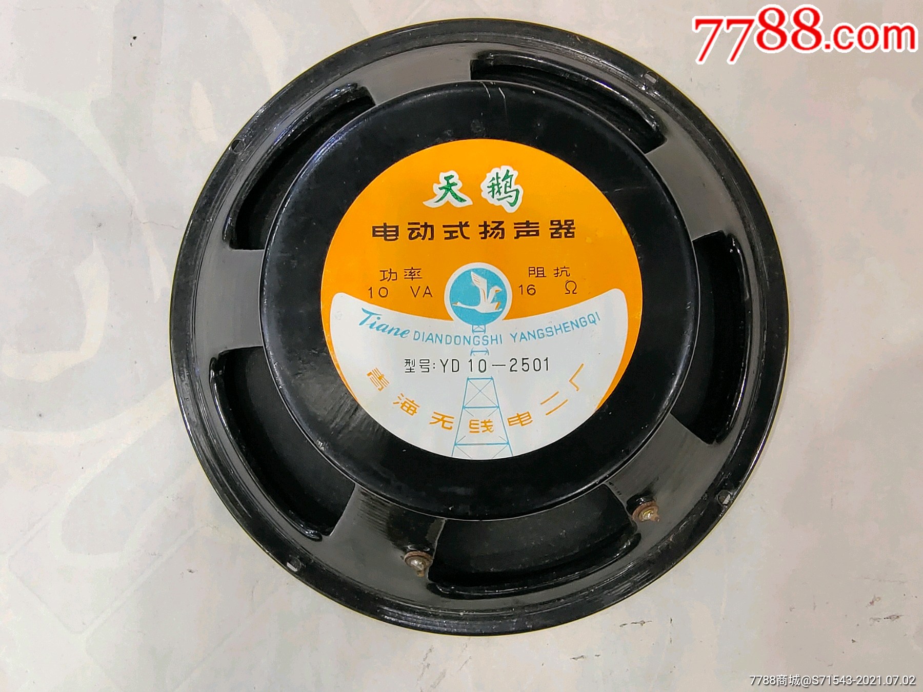 天鹅电动式扬声器(电影机)-价格:300元-se81178414-喇叭/扩音器-零售