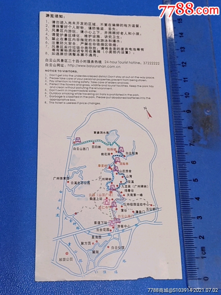 q123一广州白云山门票一以图为准