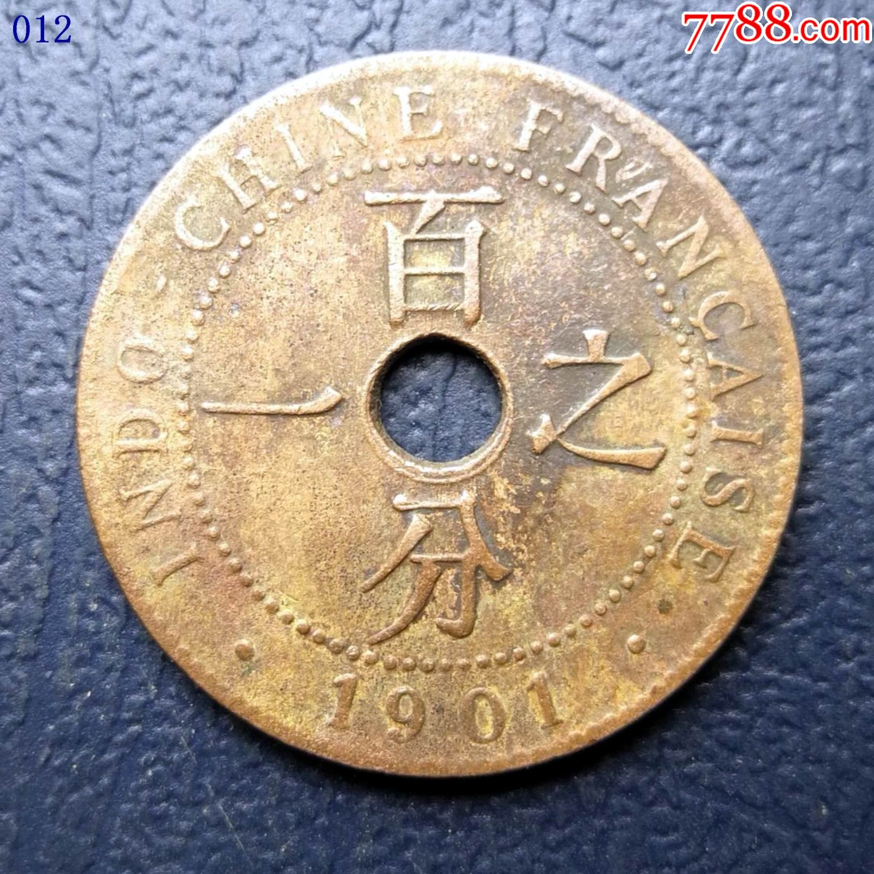 法属印度支哪安南(越南)百分之一铜元